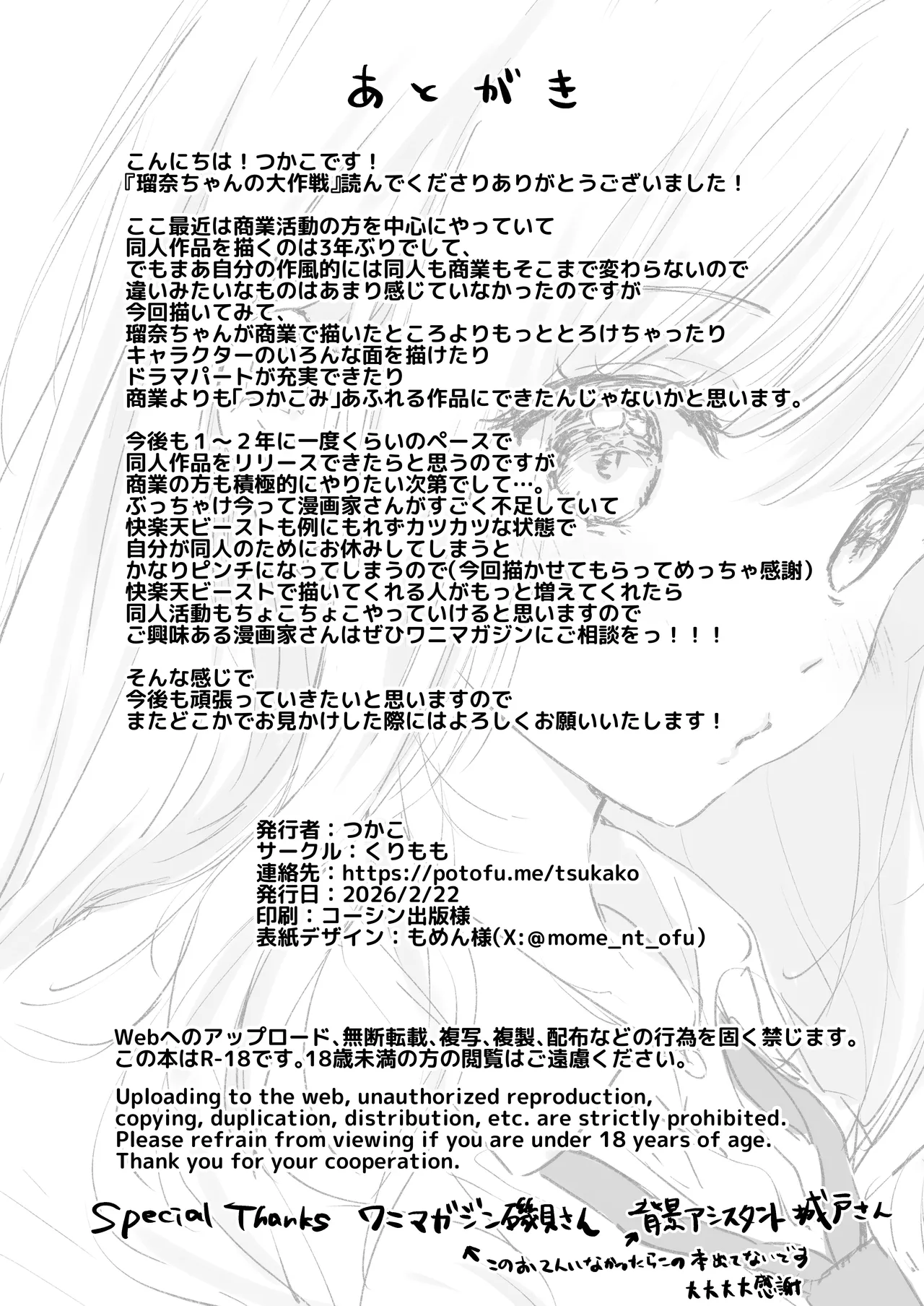 瑠奈ちゃんの大作戦 - page49