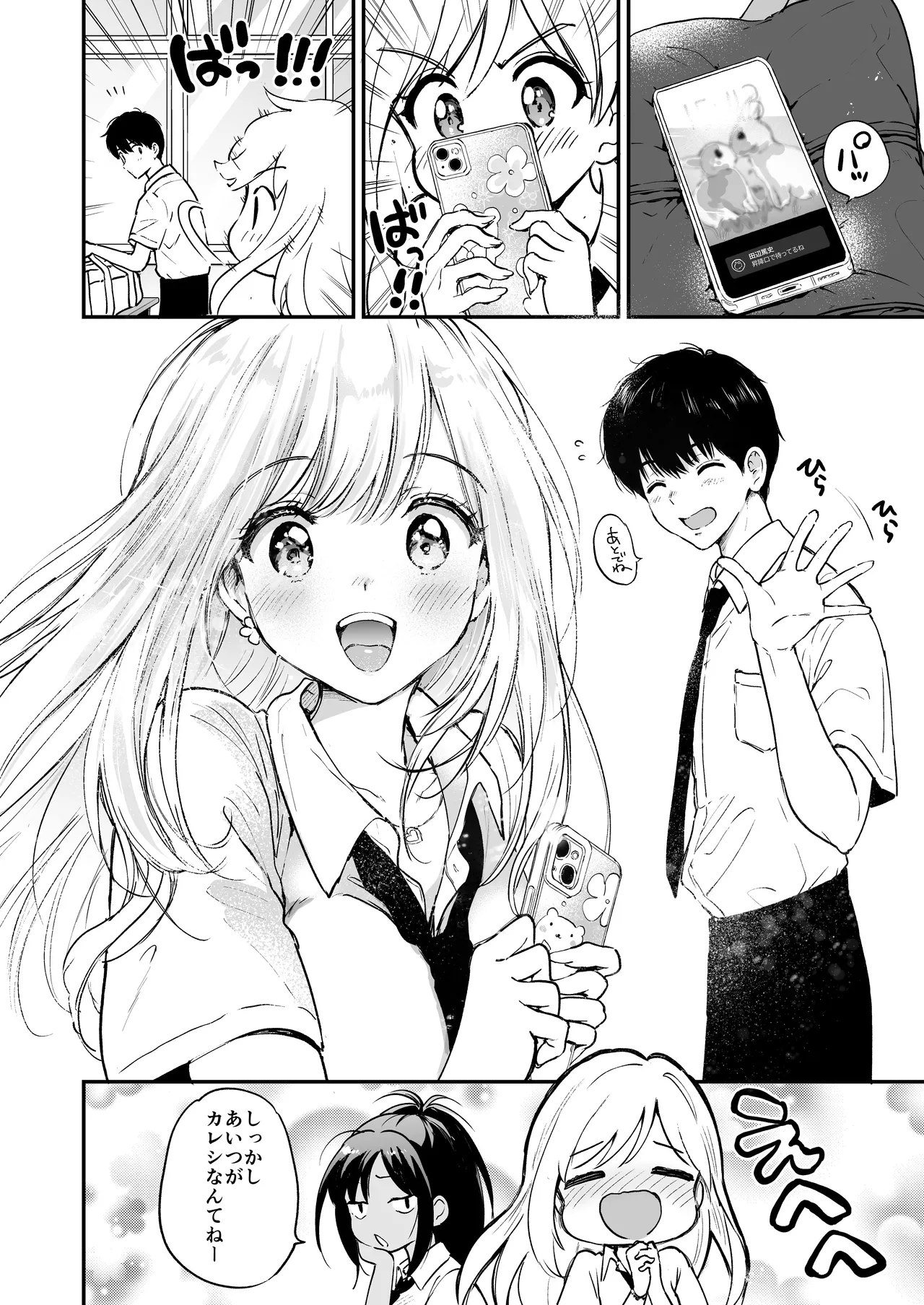 瑠奈ちゃんの大作戦 - page5