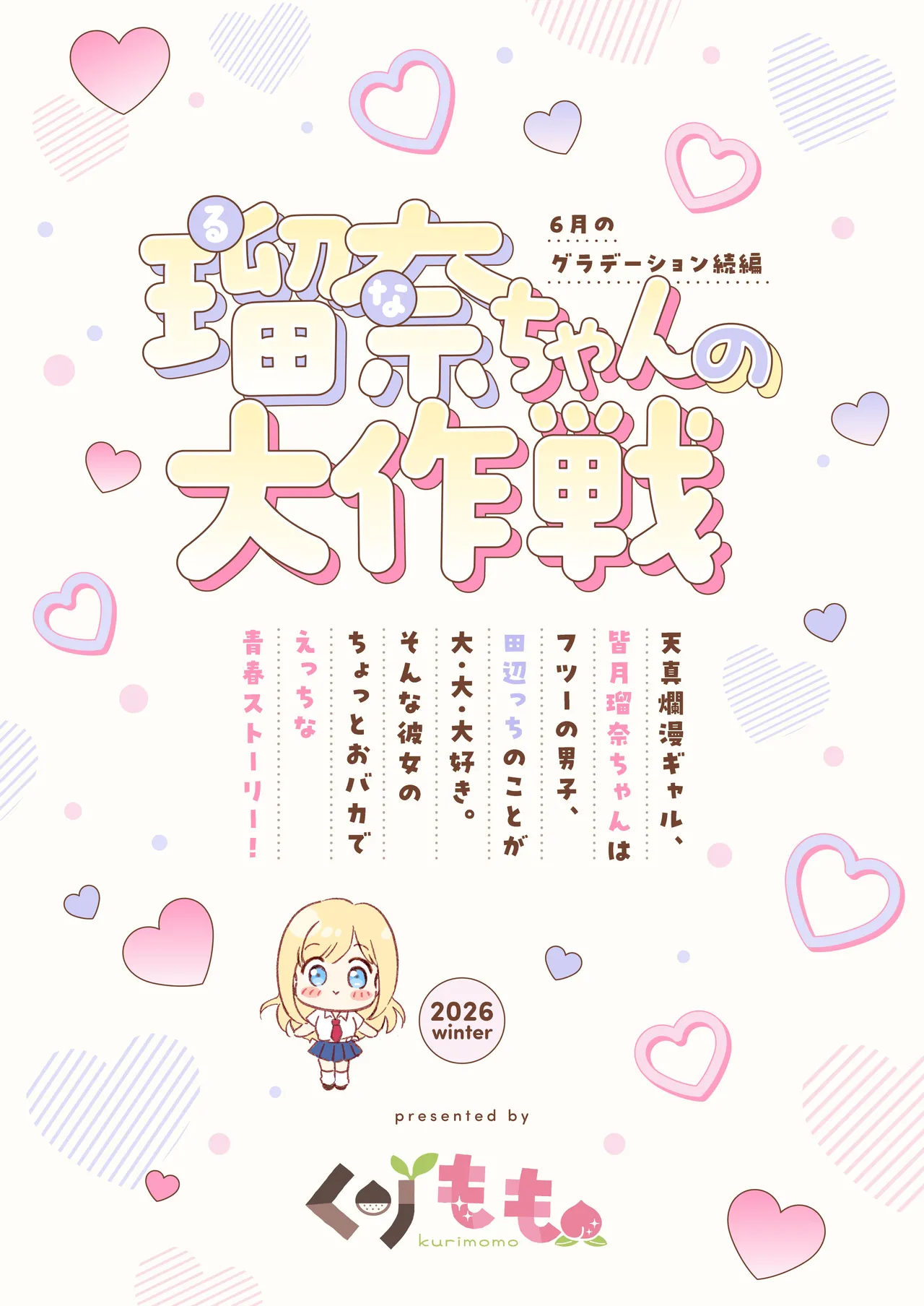 瑠奈ちゃんの大作戦 - page52