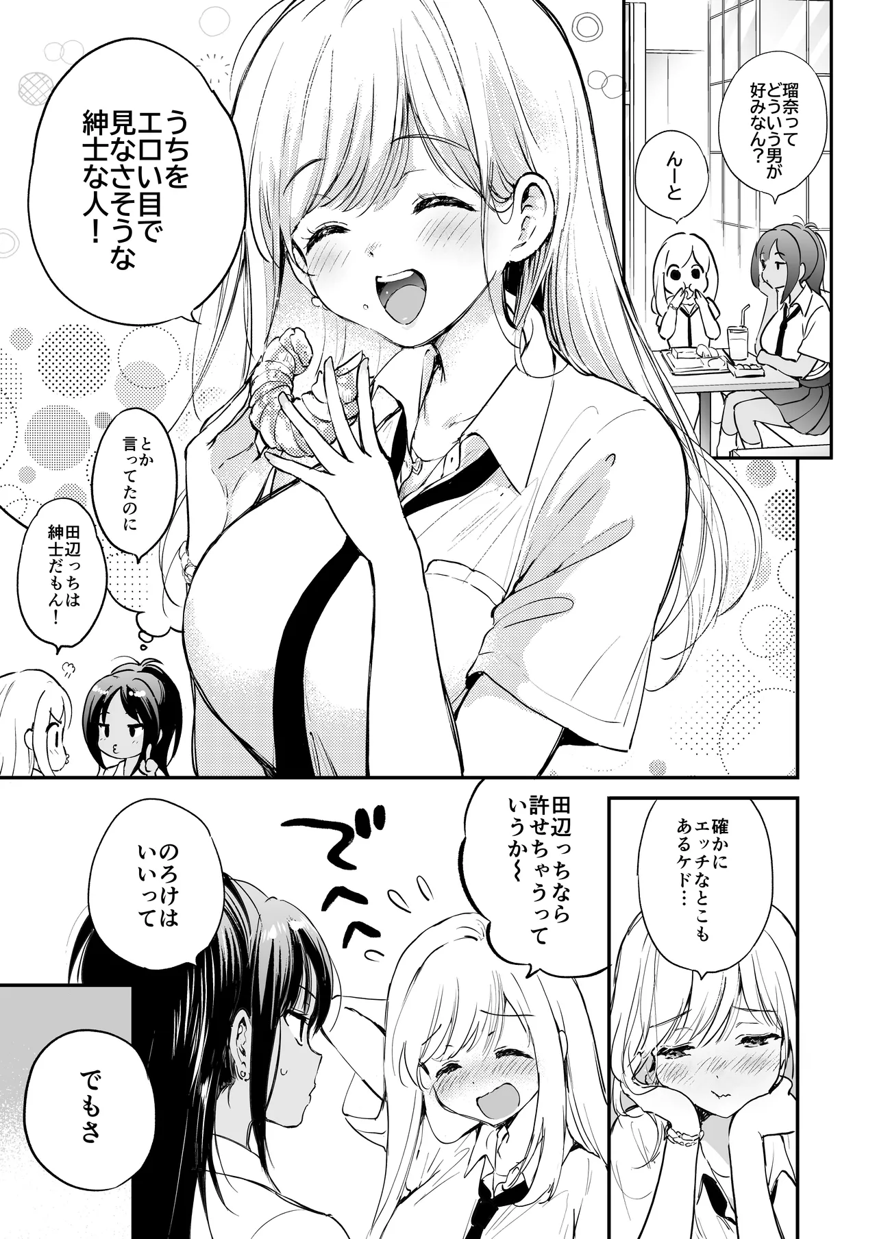 瑠奈ちゃんの大作戦 - page6