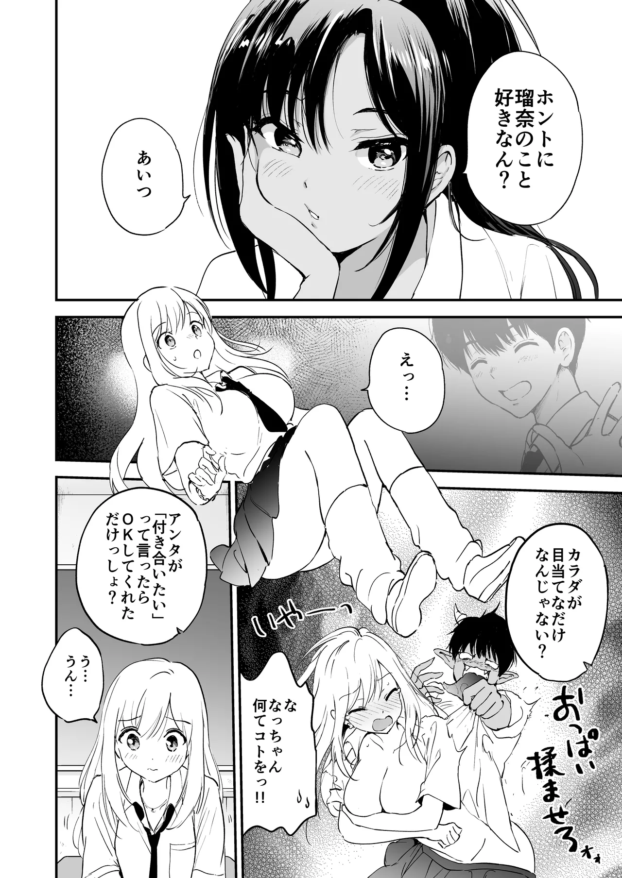 瑠奈ちゃんの大作戦 - page7