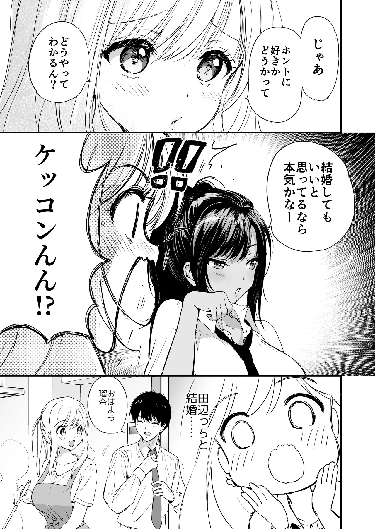 瑠奈ちゃんの大作戦 - page8