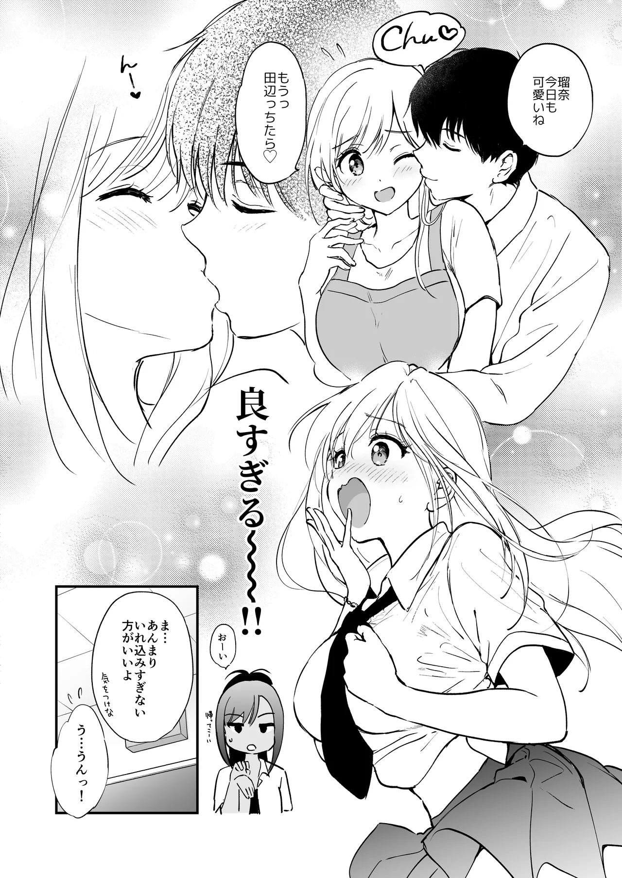 瑠奈ちゃんの大作戦 - page9