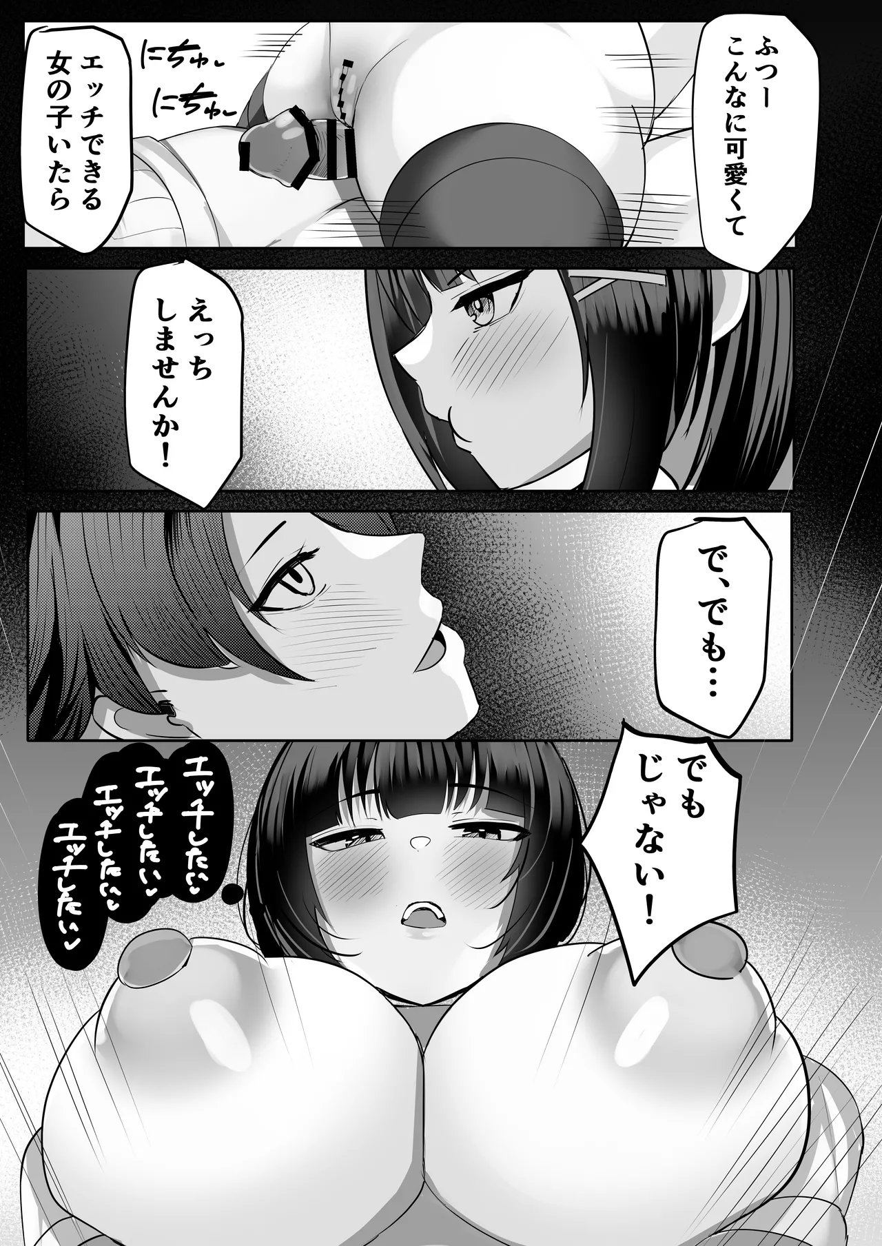 無防備な低身長爆乳義妹といちゃらぶパパ活ごっこ - page29