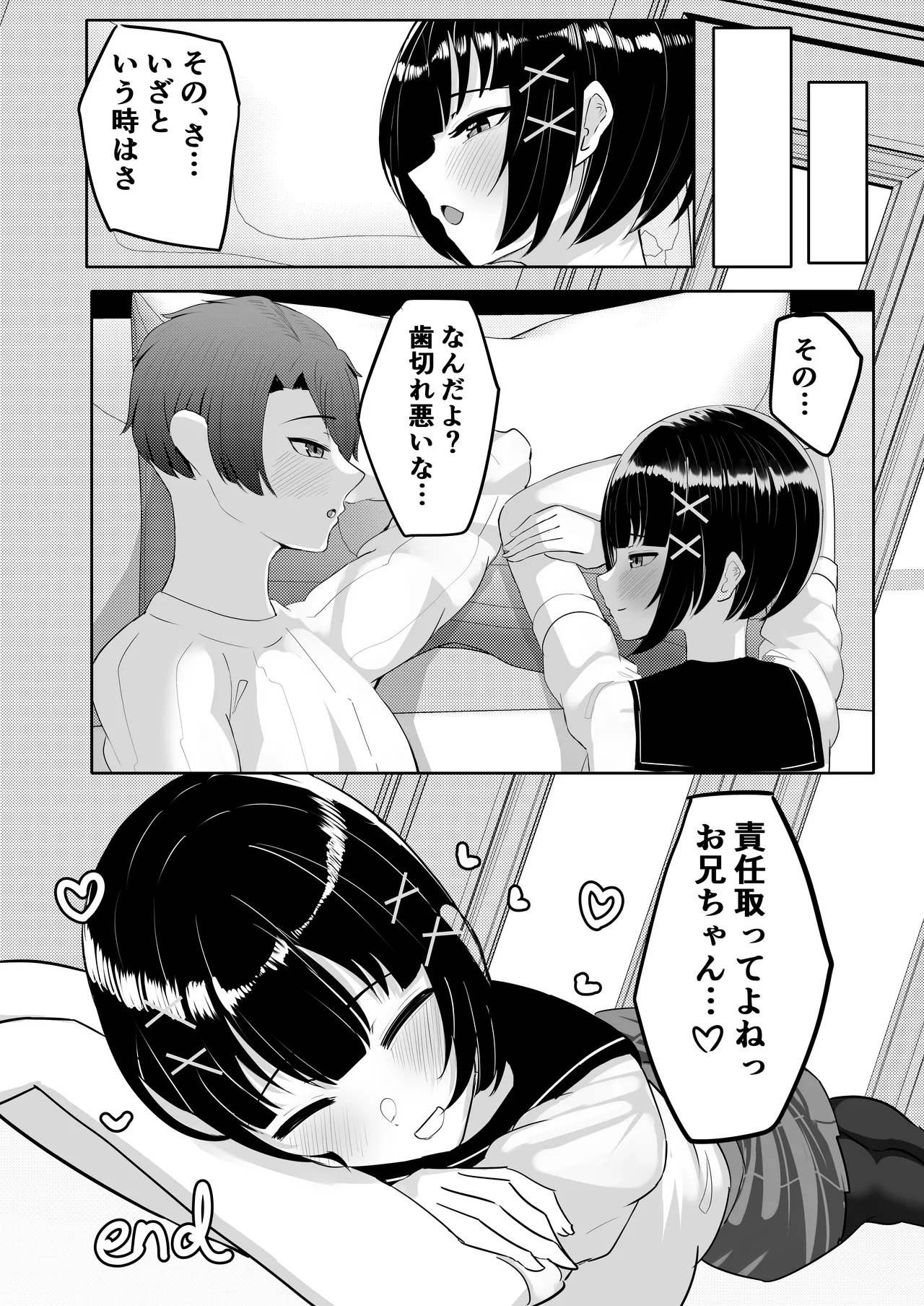 無防備な低身長爆乳義妹といちゃらぶパパ活ごっこ - page38