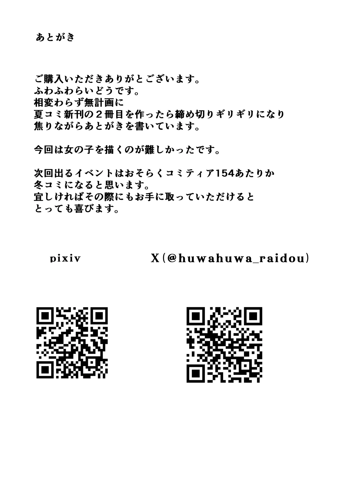 無防備な低身長爆乳義妹といちゃらぶパパ活ごっこ - page39