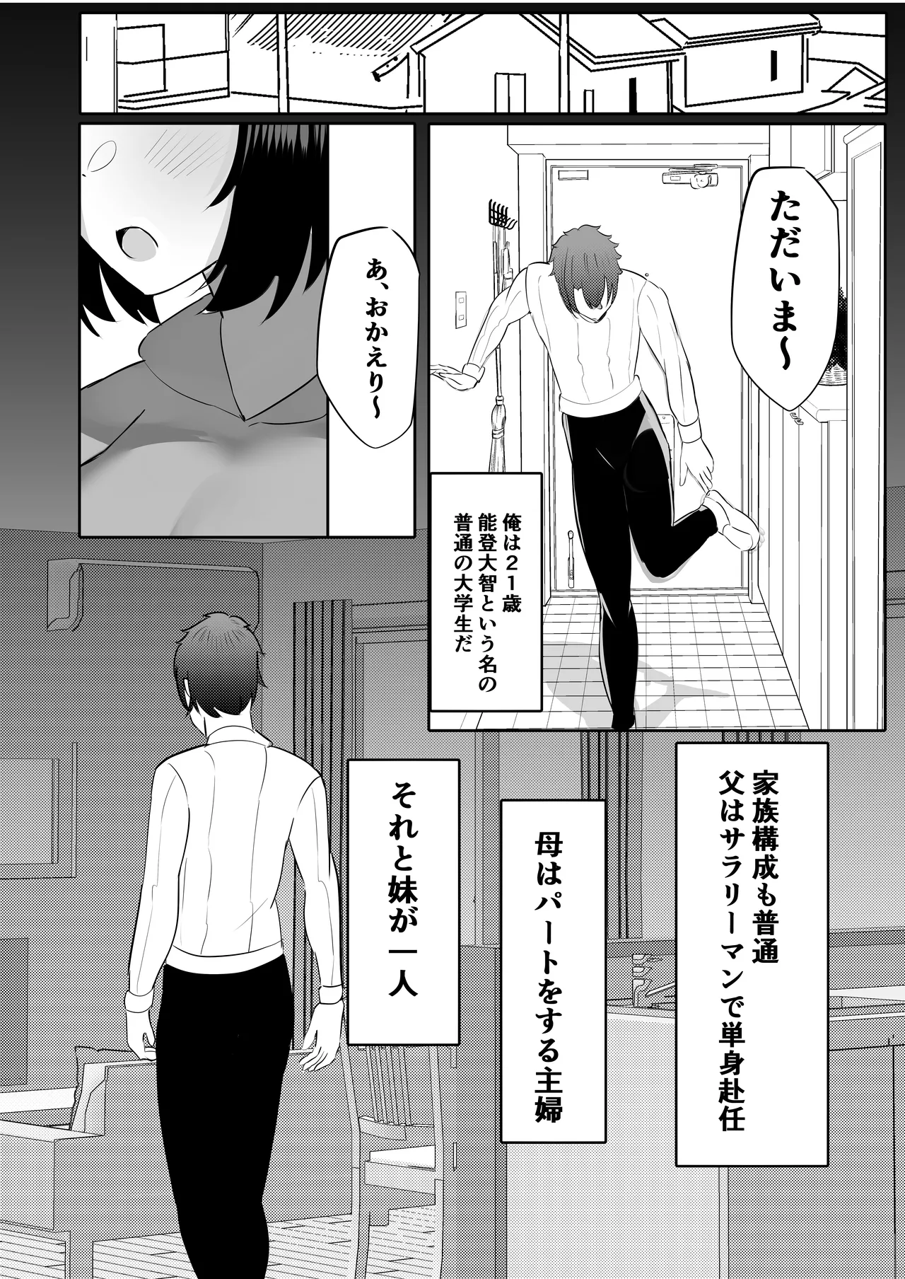 無防備な低身長爆乳義妹といちゃらぶパパ活ごっこ - page4