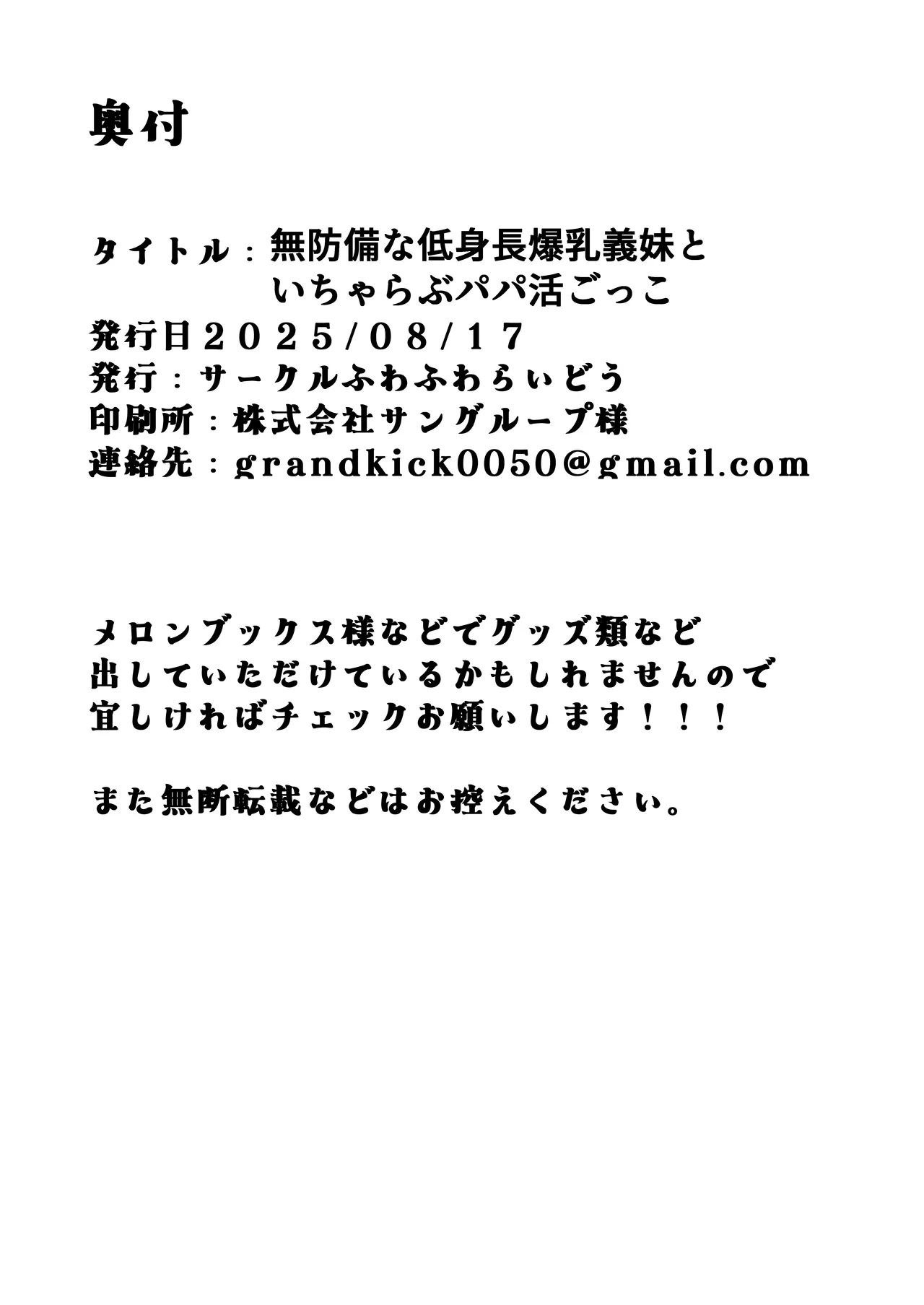 無防備な低身長爆乳義妹といちゃらぶパパ活ごっこ - page40