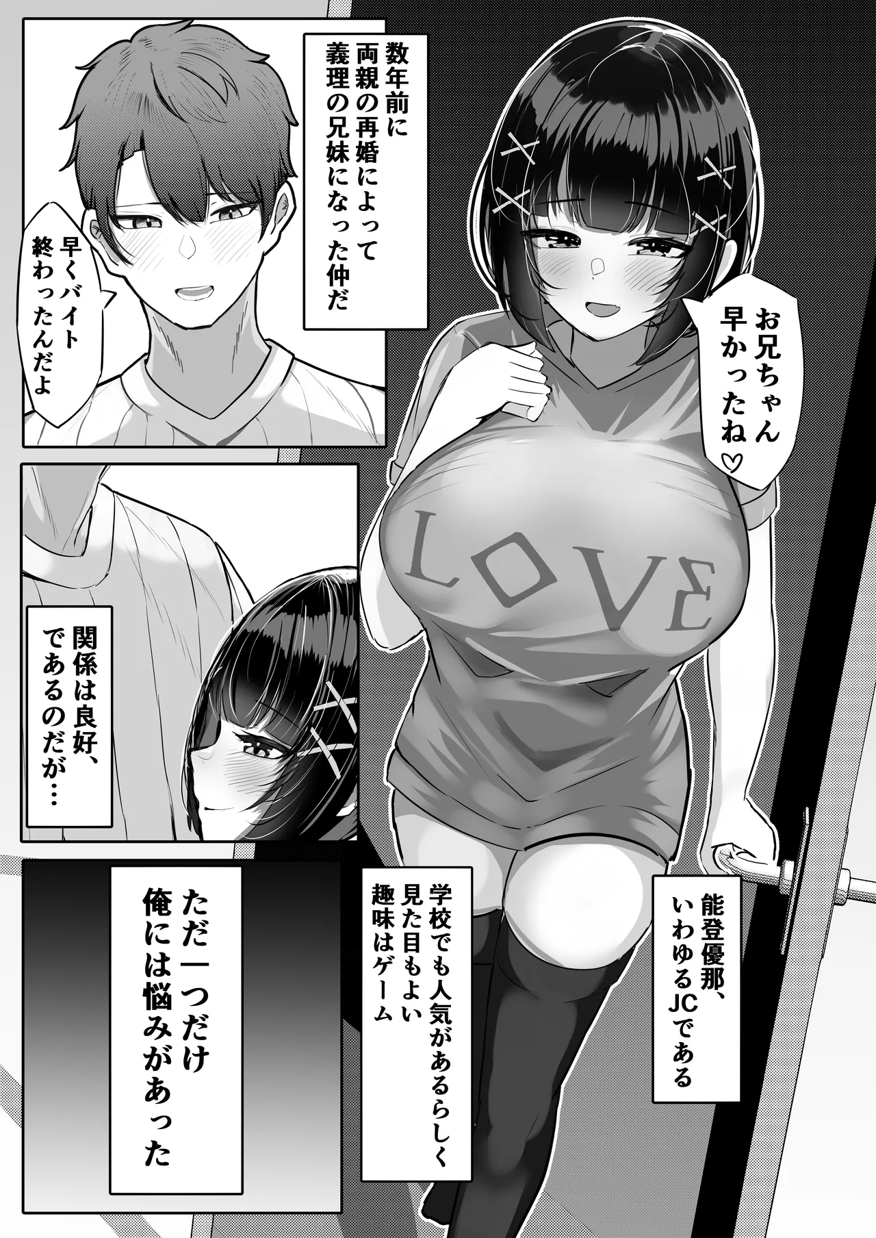 無防備な低身長爆乳義妹といちゃらぶパパ活ごっこ - page5