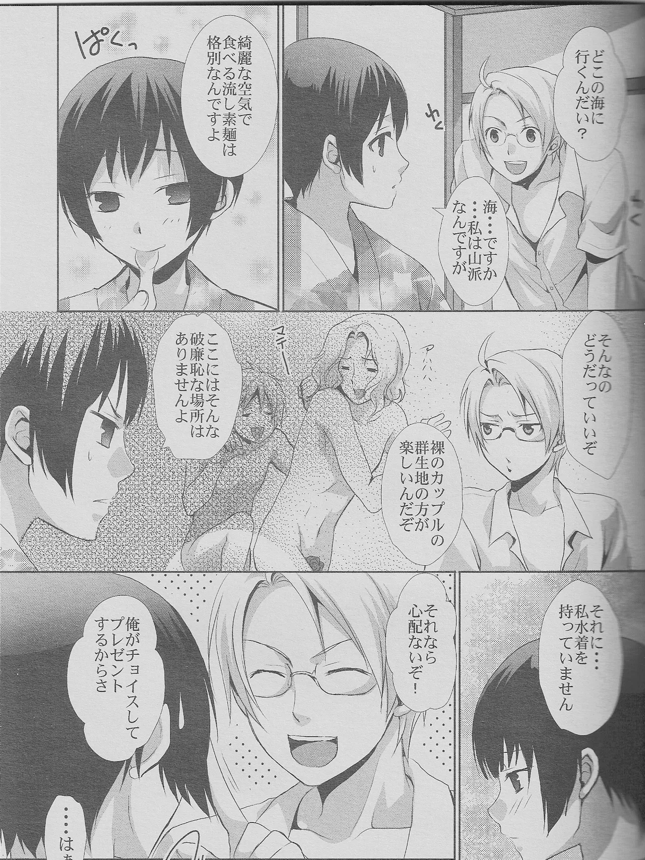 緊張の夏。日本の夏。 - page13