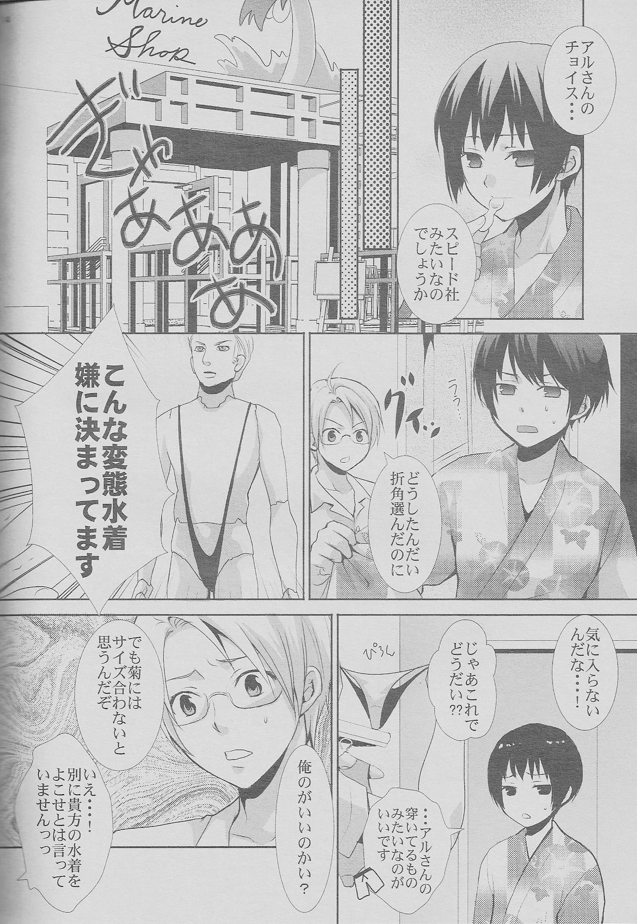 緊張の夏。日本の夏。 - page14