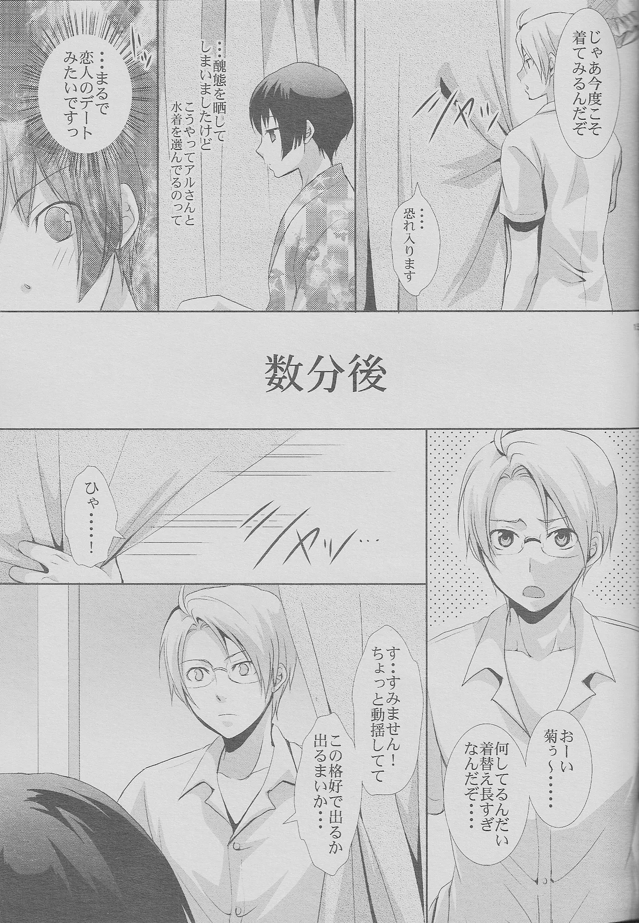 緊張の夏。日本の夏。 - page15