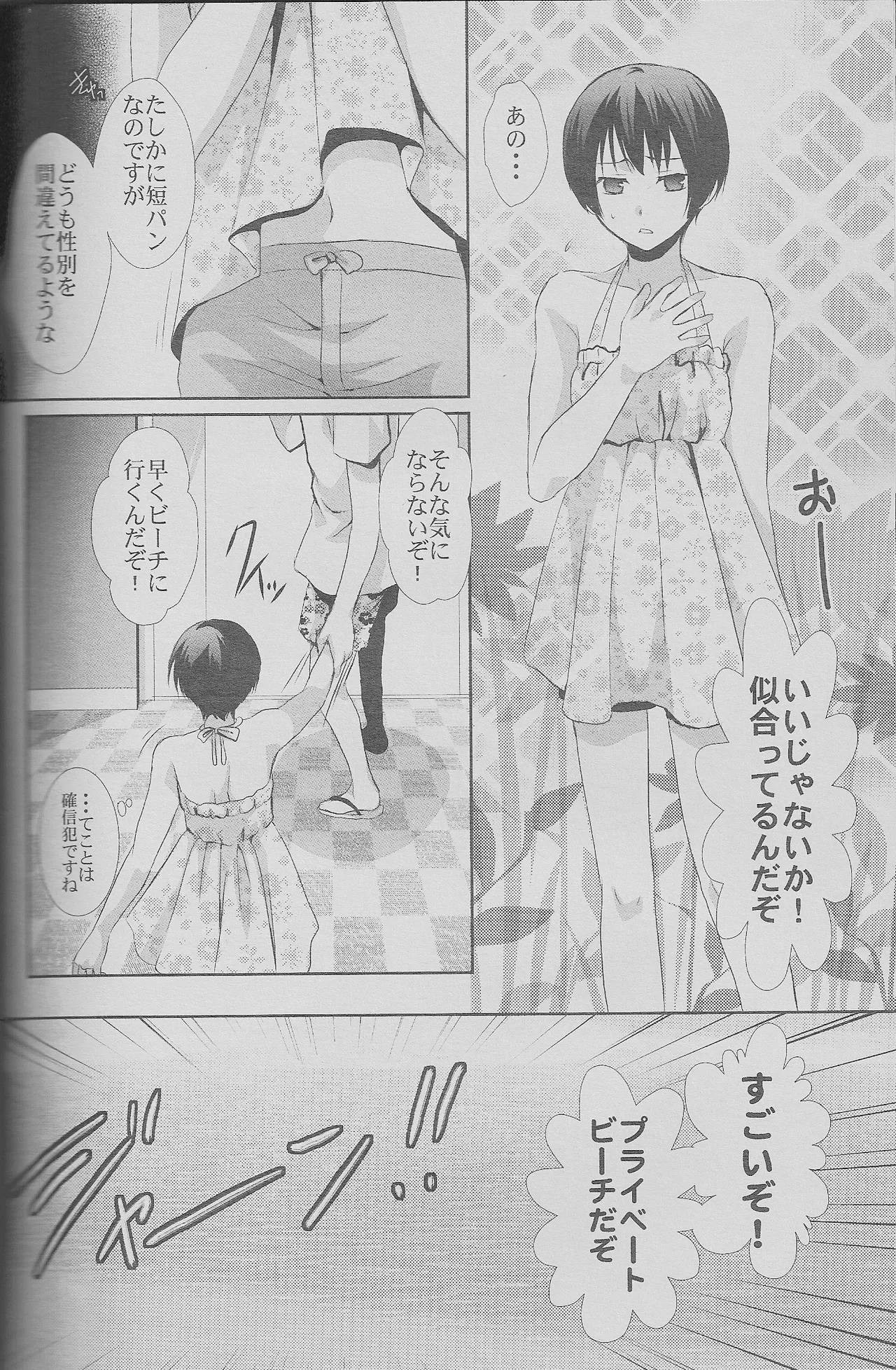 緊張の夏。日本の夏。 - page16