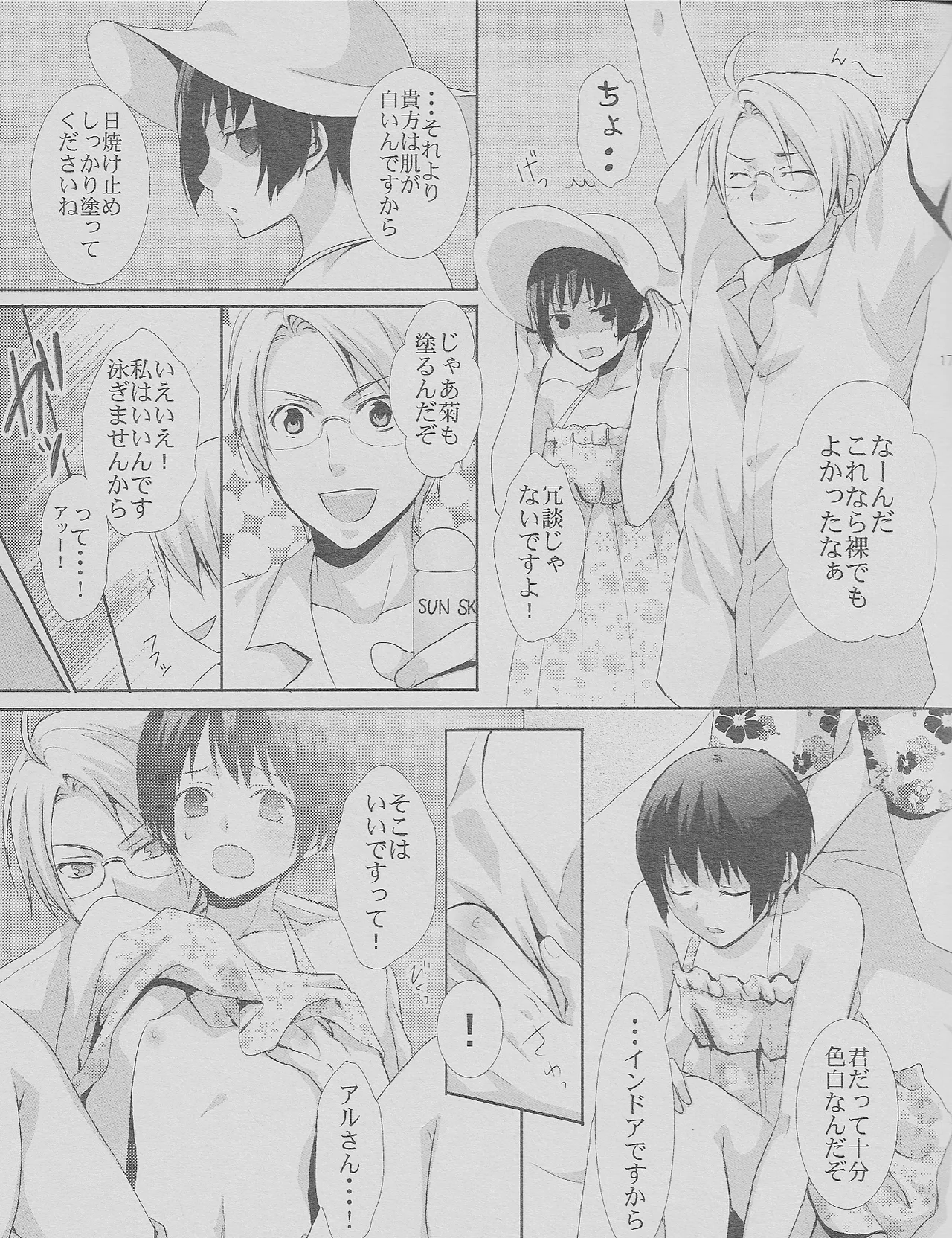 緊張の夏。日本の夏。 - page17