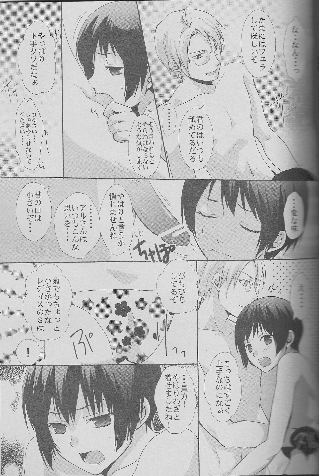 緊張の夏。日本の夏。 - page19