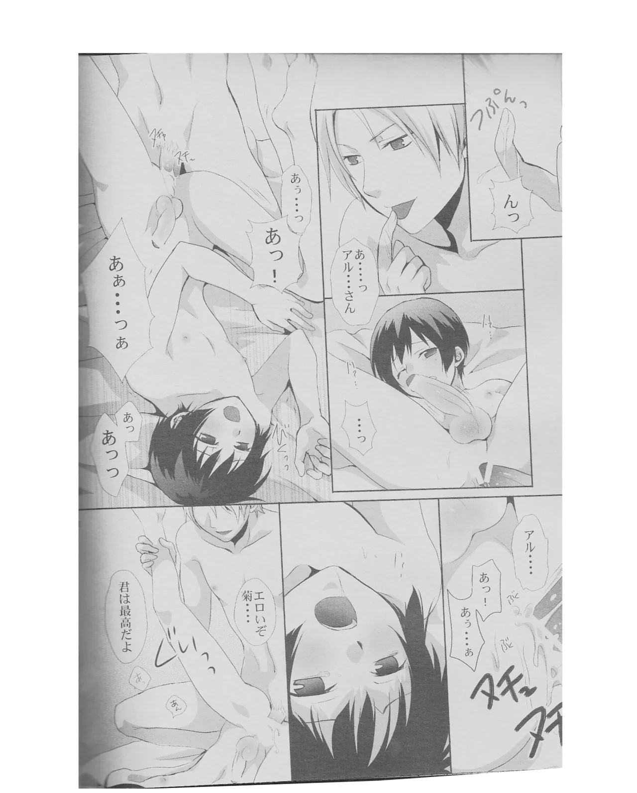 緊張の夏。日本の夏。 - page22