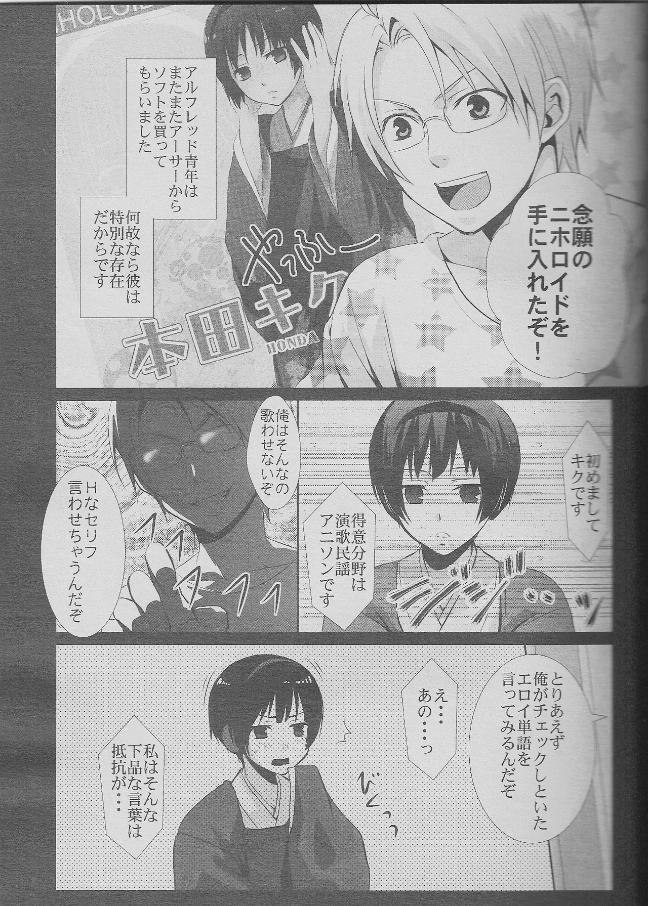 緊張の夏。日本の夏。 - page5