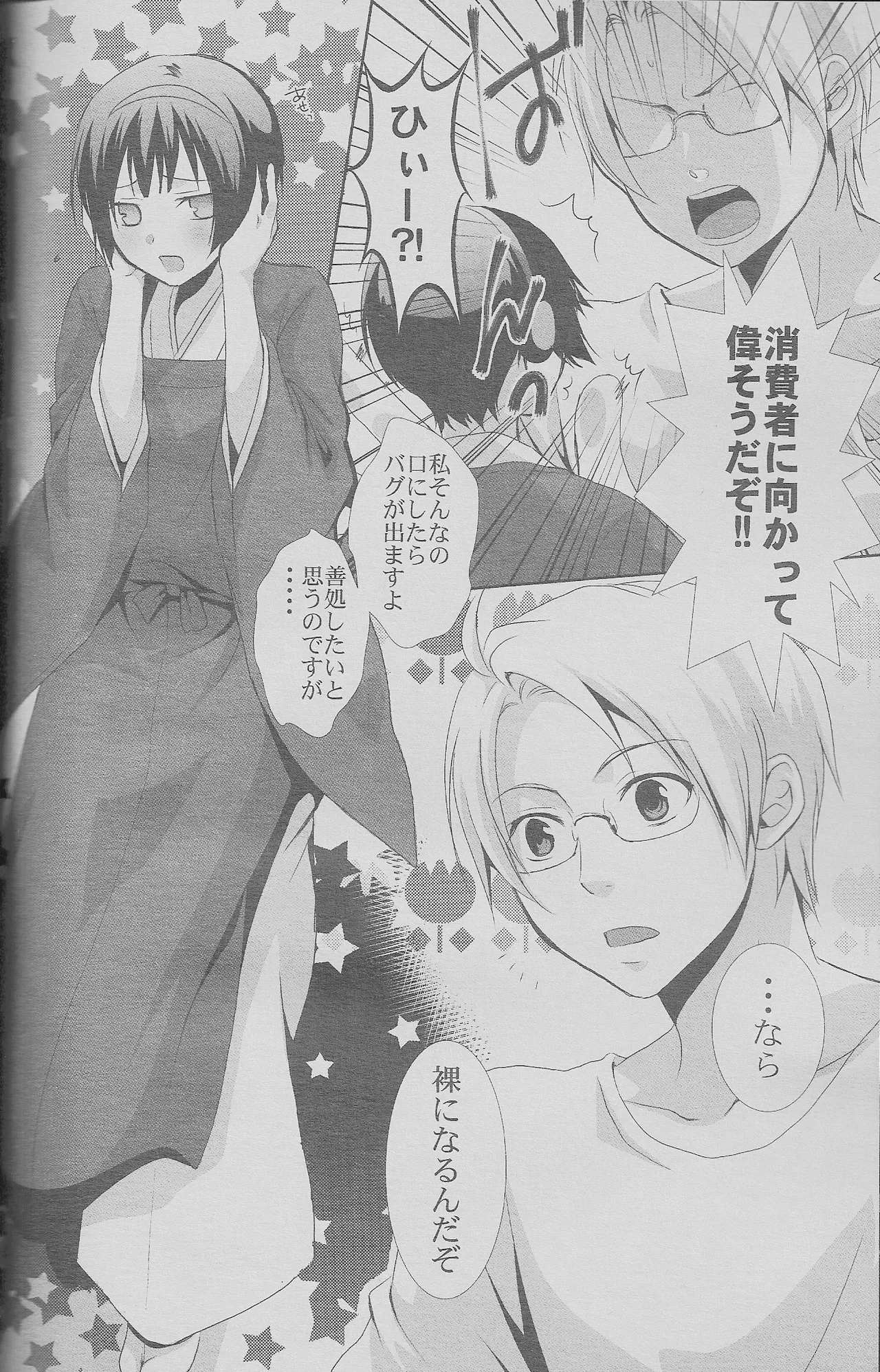 緊張の夏。日本の夏。 - page6