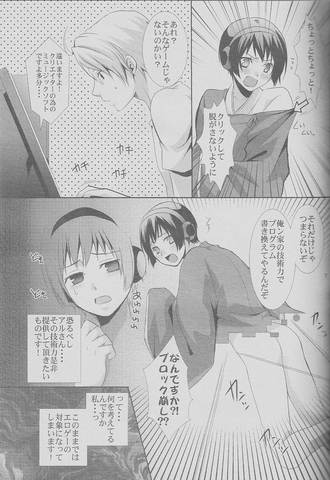 緊張の夏。日本の夏。 - page7