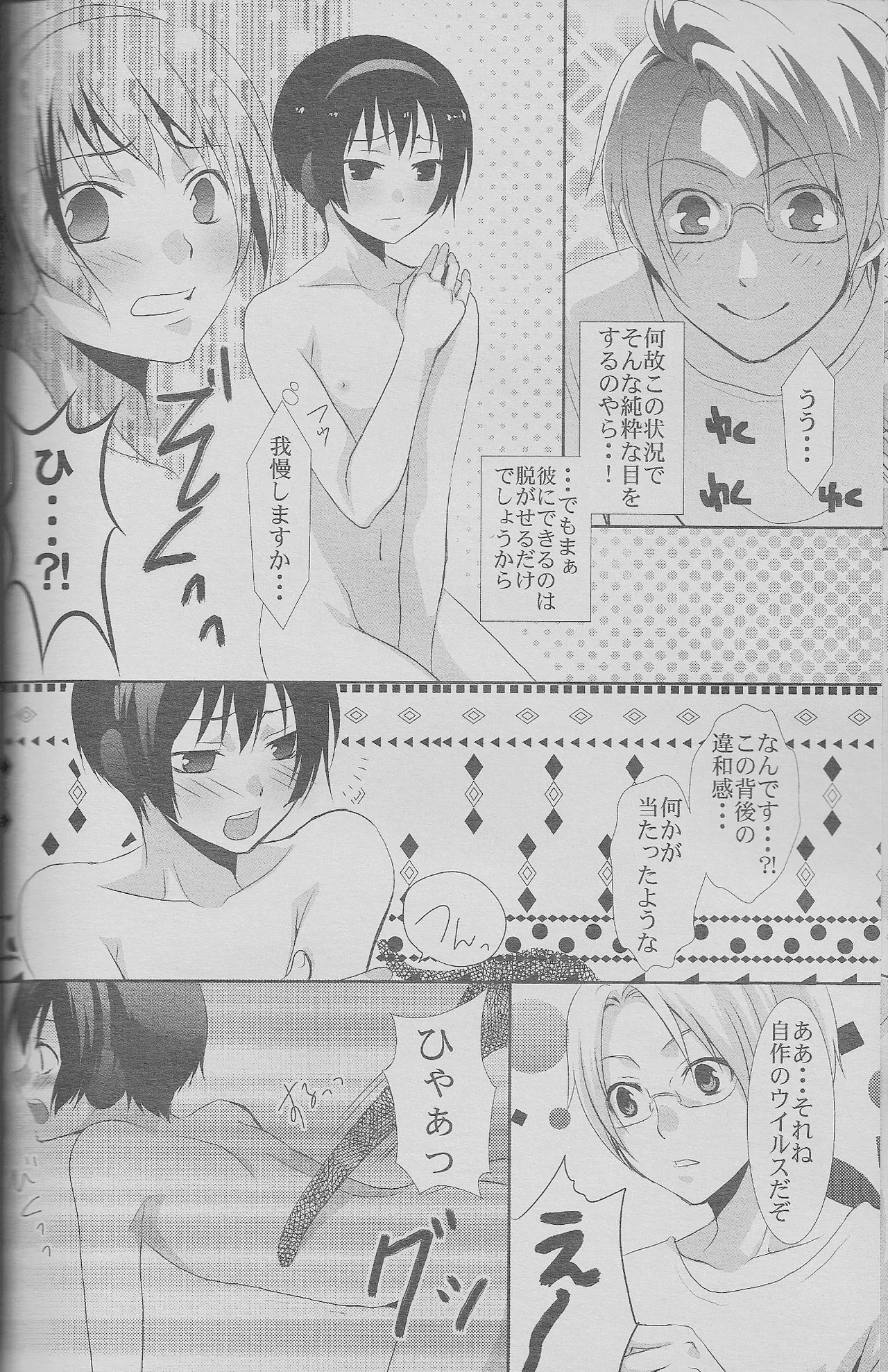 緊張の夏。日本の夏。 - page8