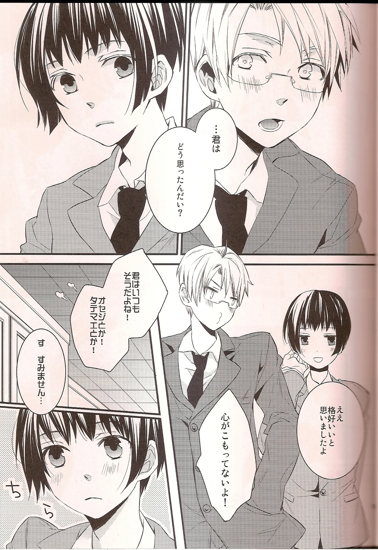 ワシントンD.C.の恋人 - page10