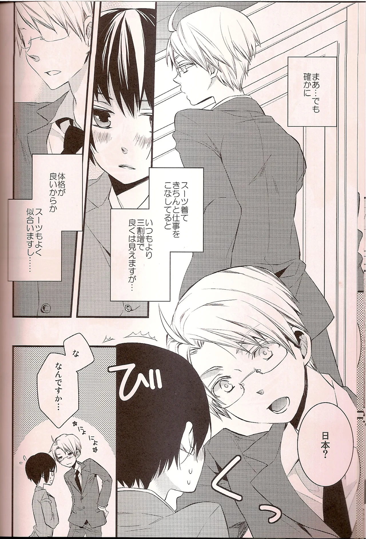 ワシントンD.C.の恋人 - page11