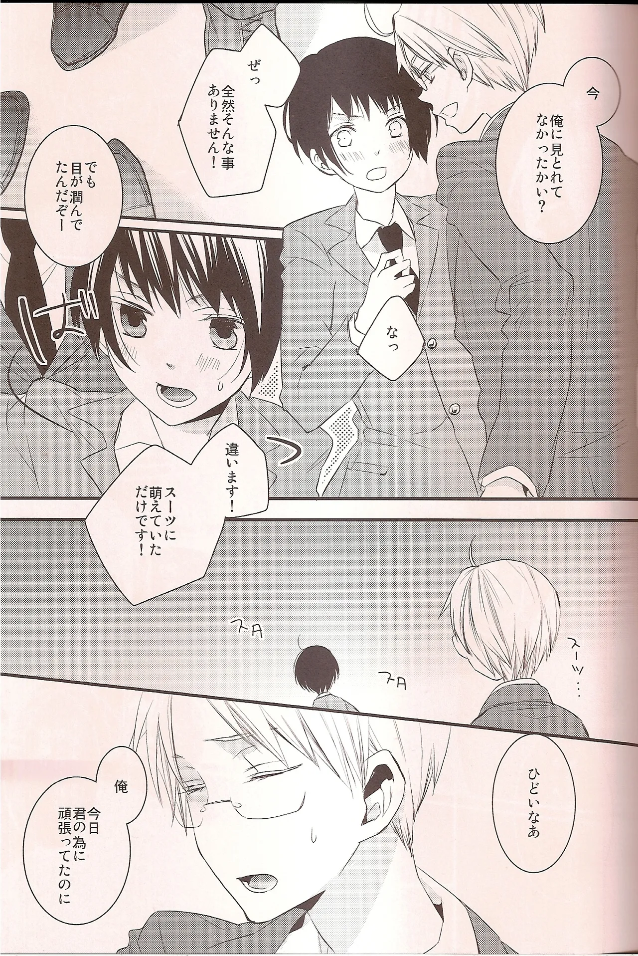ワシントンD.C.の恋人 - page12
