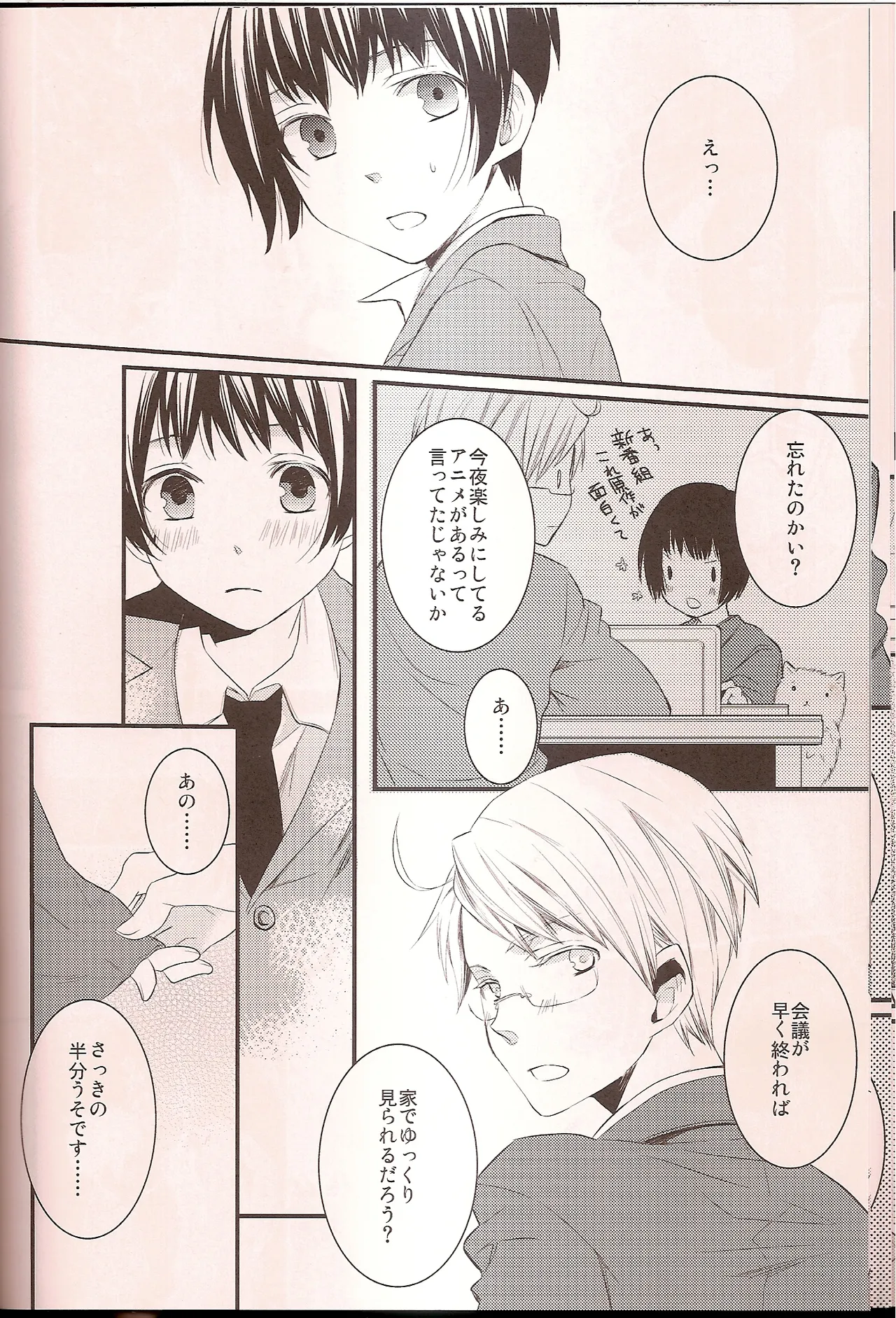 ワシントンD.C.の恋人 - page13