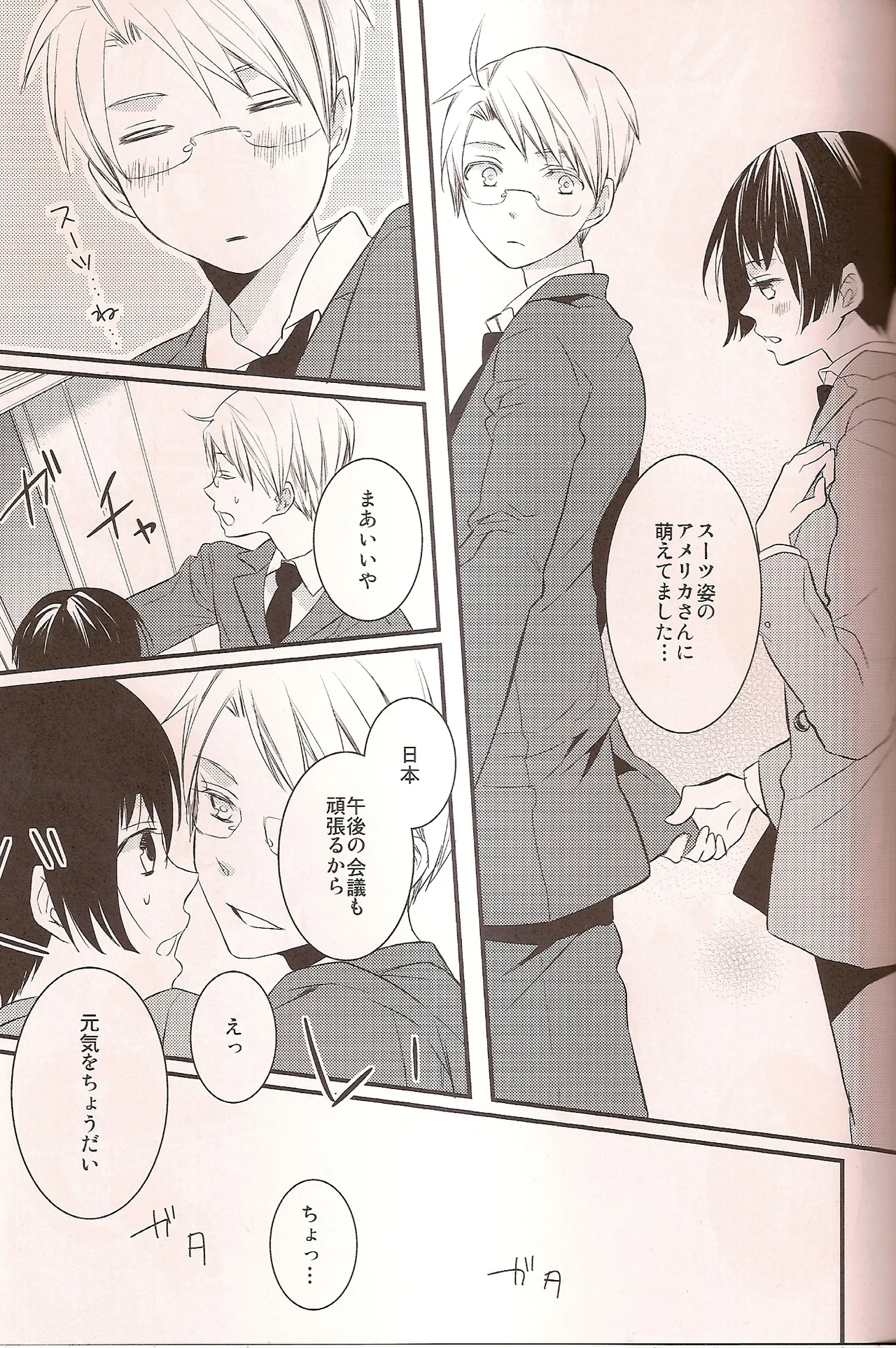 ワシントンD.C.の恋人 - page14