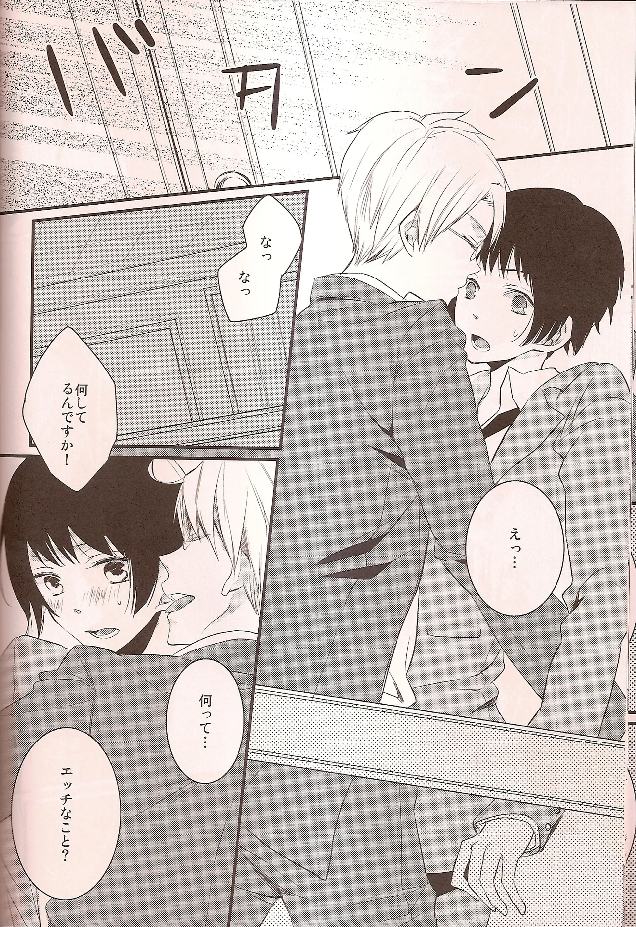 ワシントンD.C.の恋人 - page15