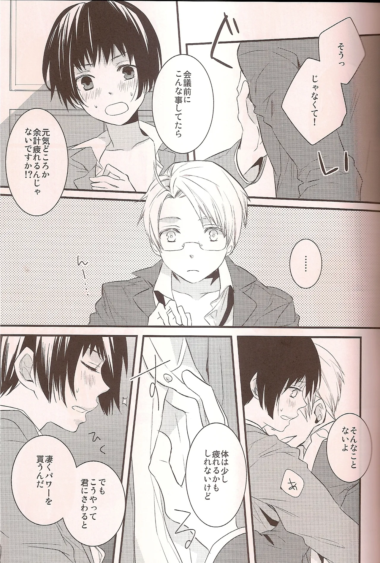 ワシントンD.C.の恋人 - page16