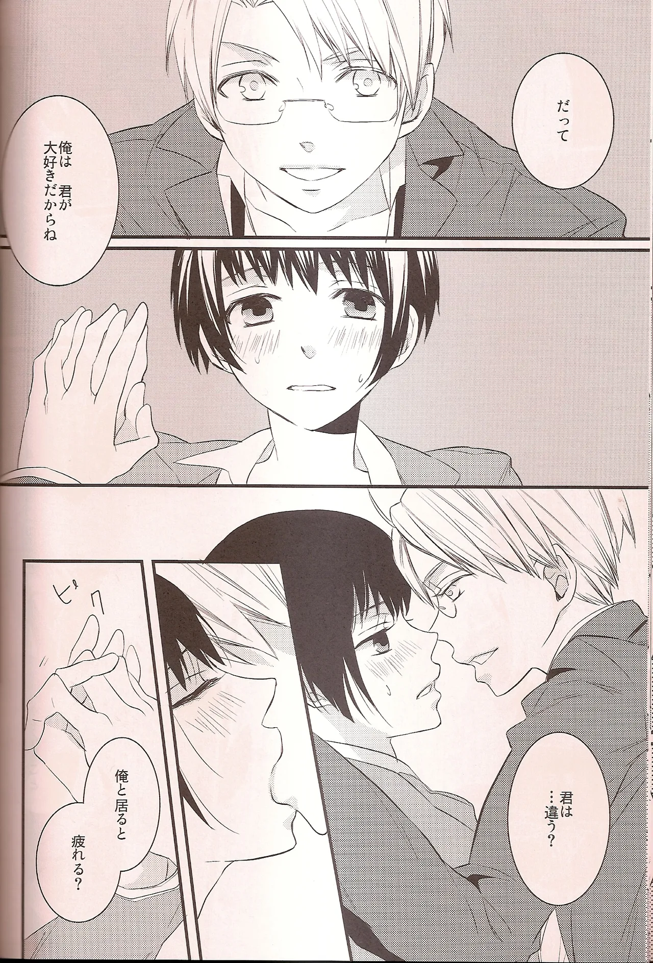 ワシントンD.C.の恋人 - page17