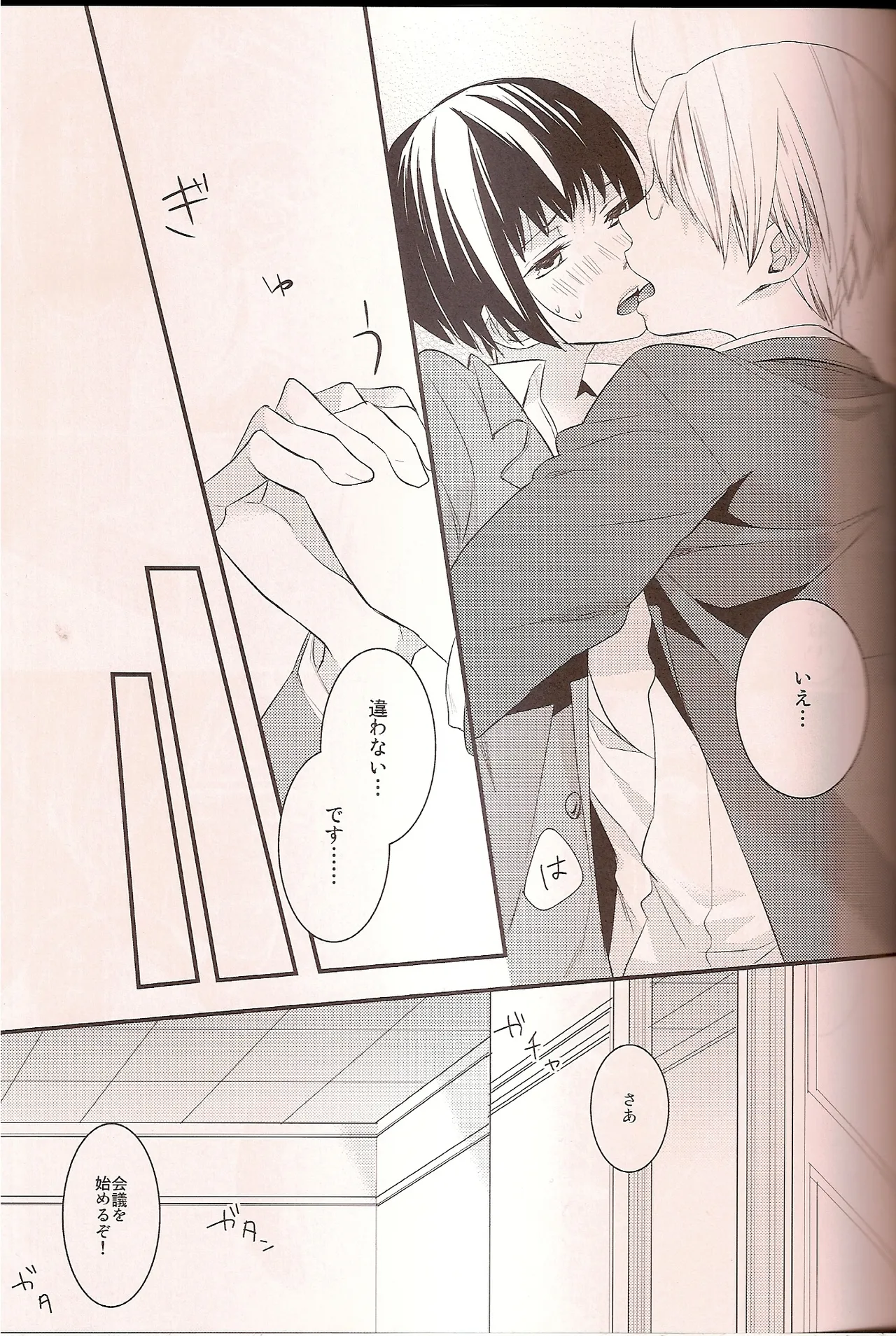 ワシントンD.C.の恋人 - page18