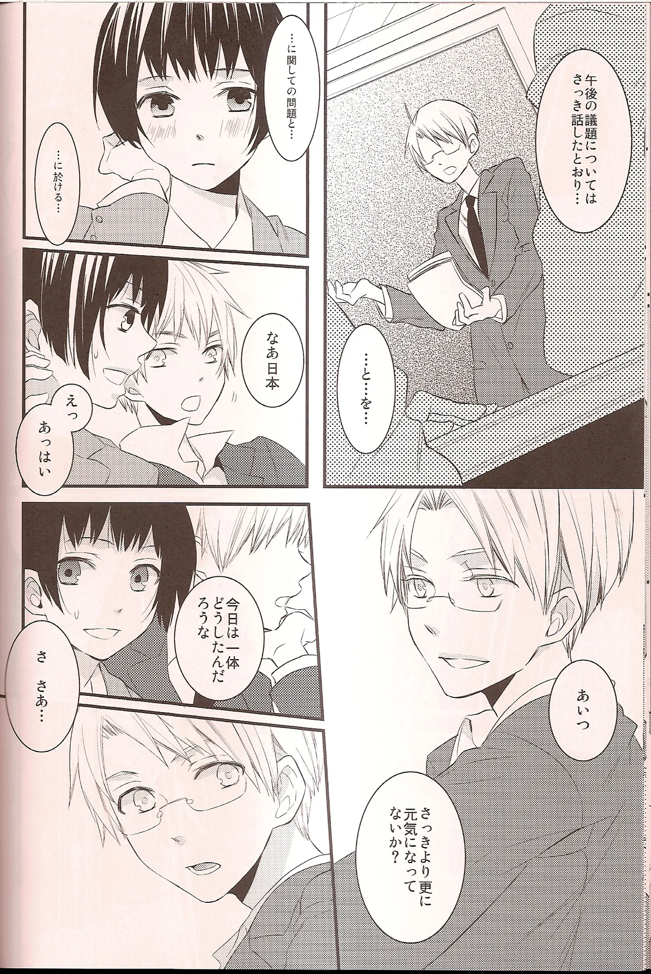 ワシントンD.C.の恋人 - page19