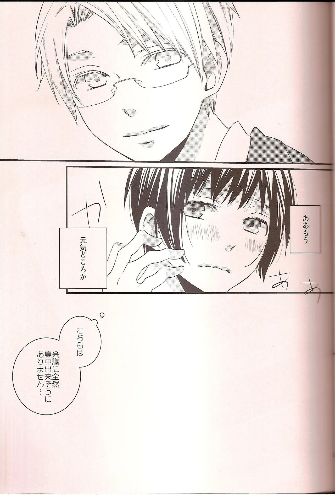 ワシントンD.C.の恋人 - page20