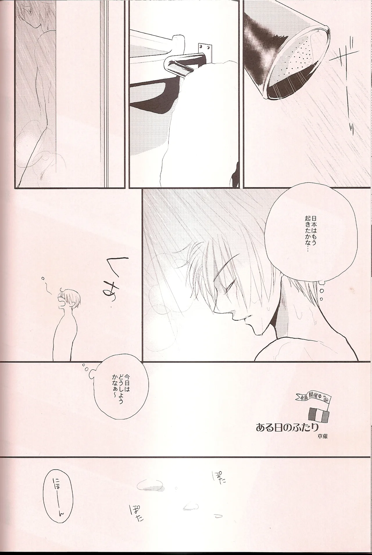 ワシントンD.C.の恋人 - page23