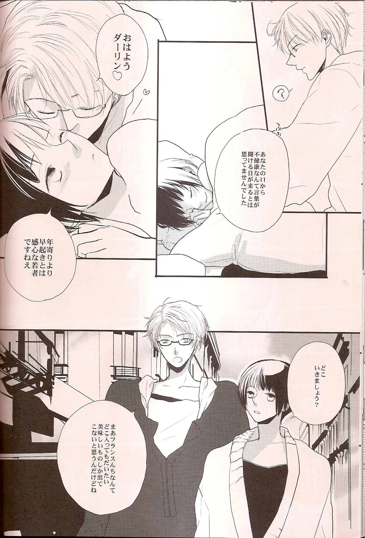 ワシントンD.C.の恋人 - page24