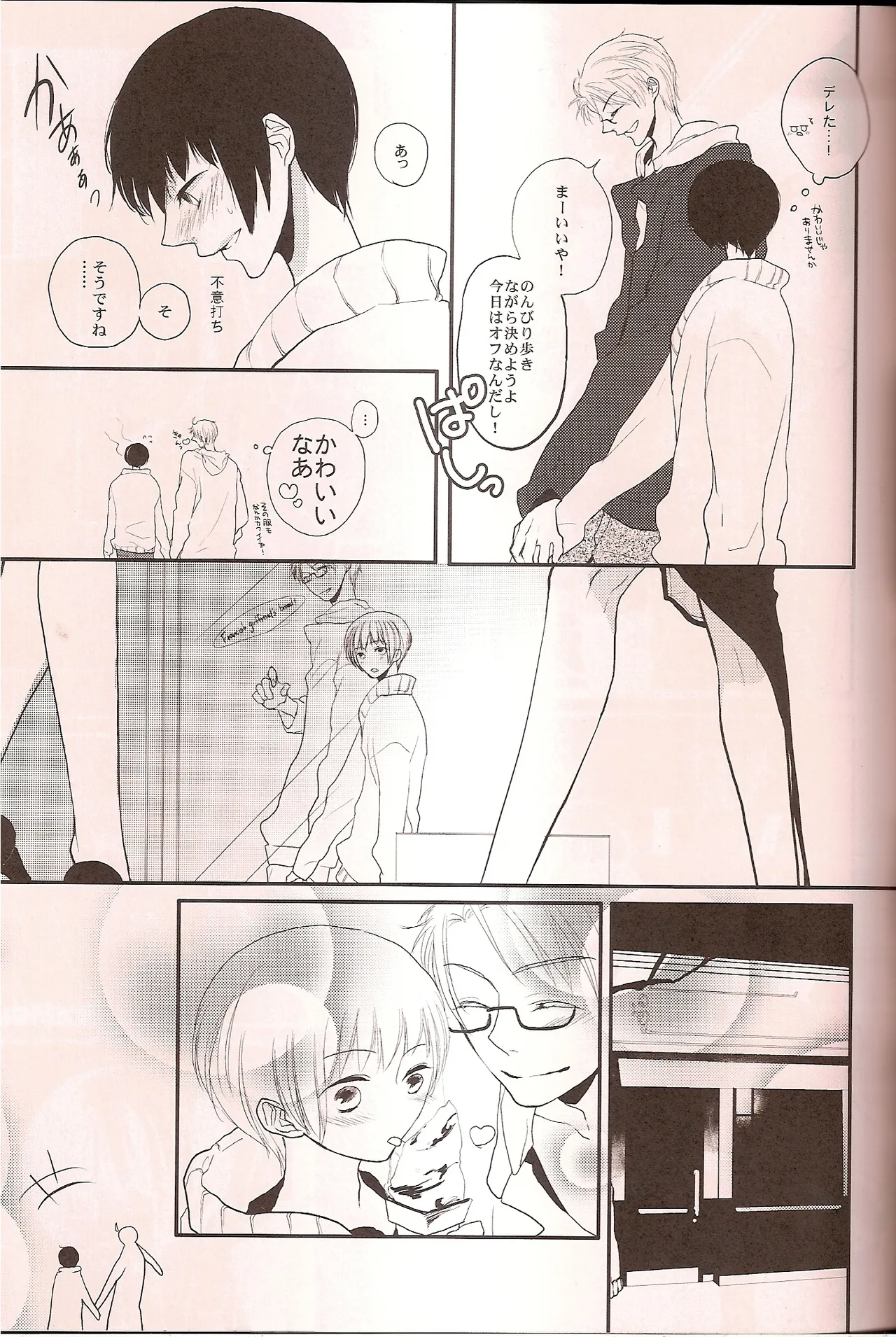 ワシントンD.C.の恋人 - page25