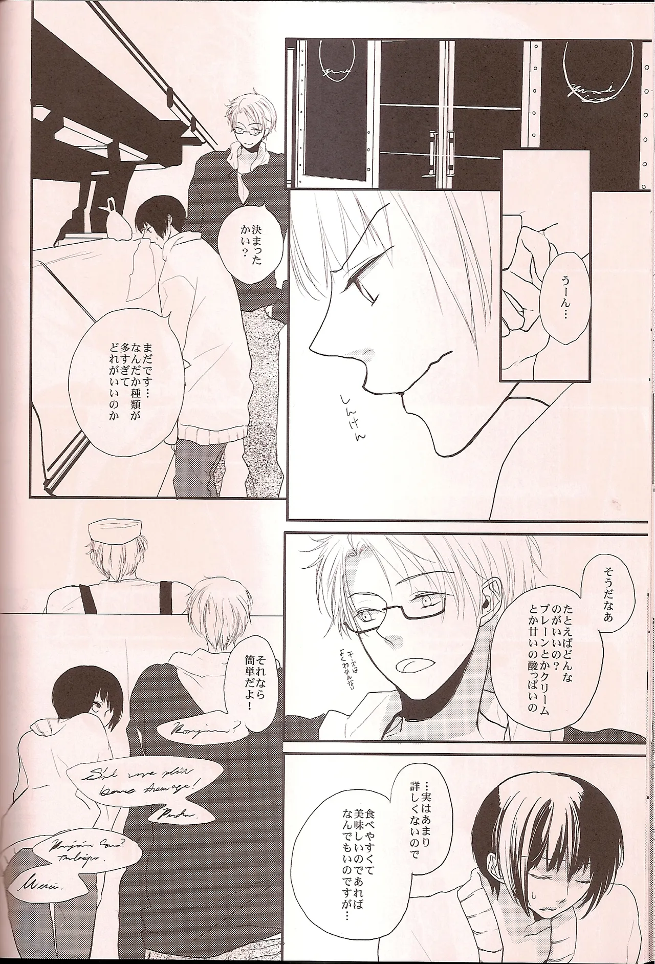 ワシントンD.C.の恋人 - page26