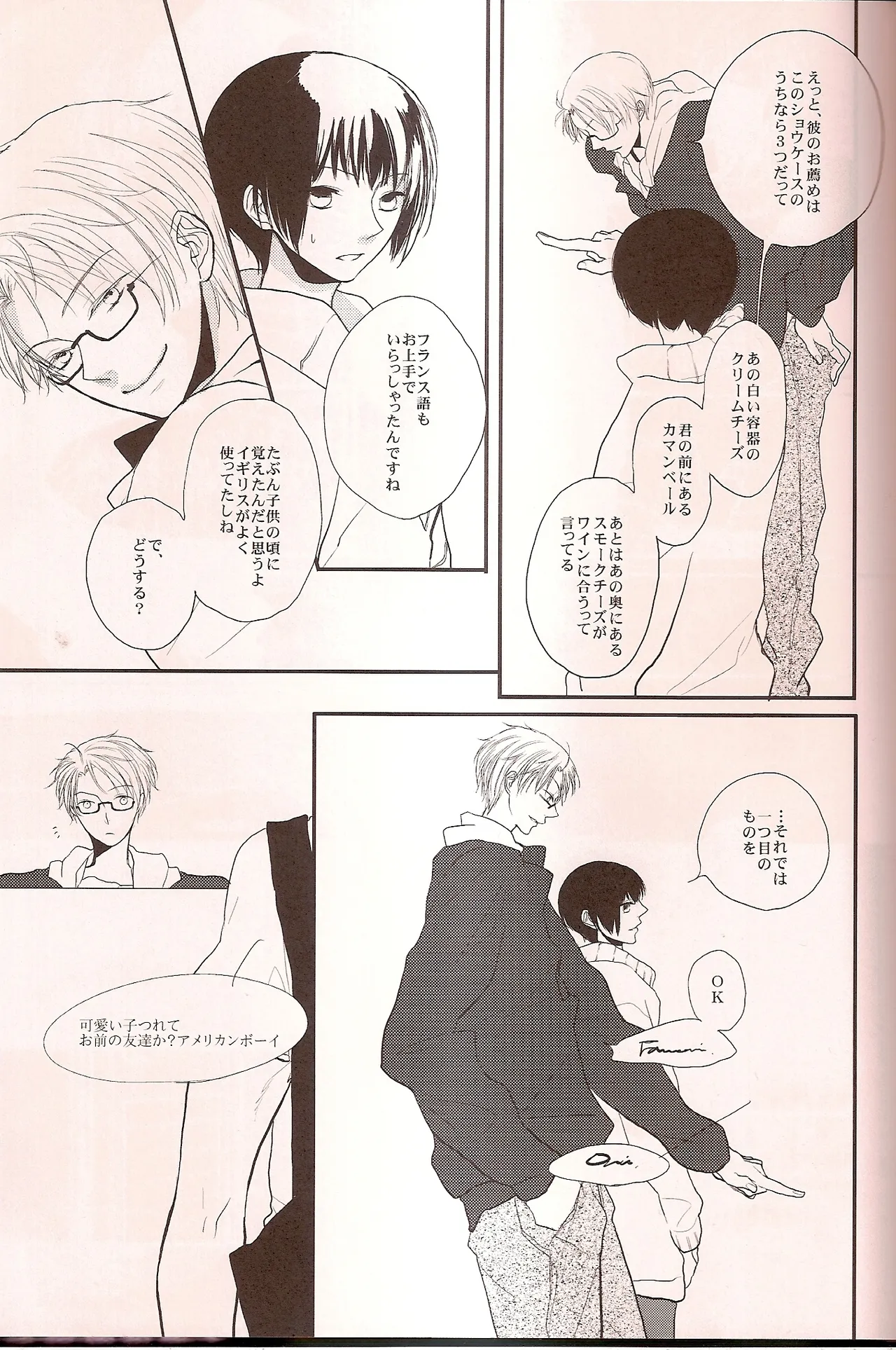 ワシントンD.C.の恋人 - page27