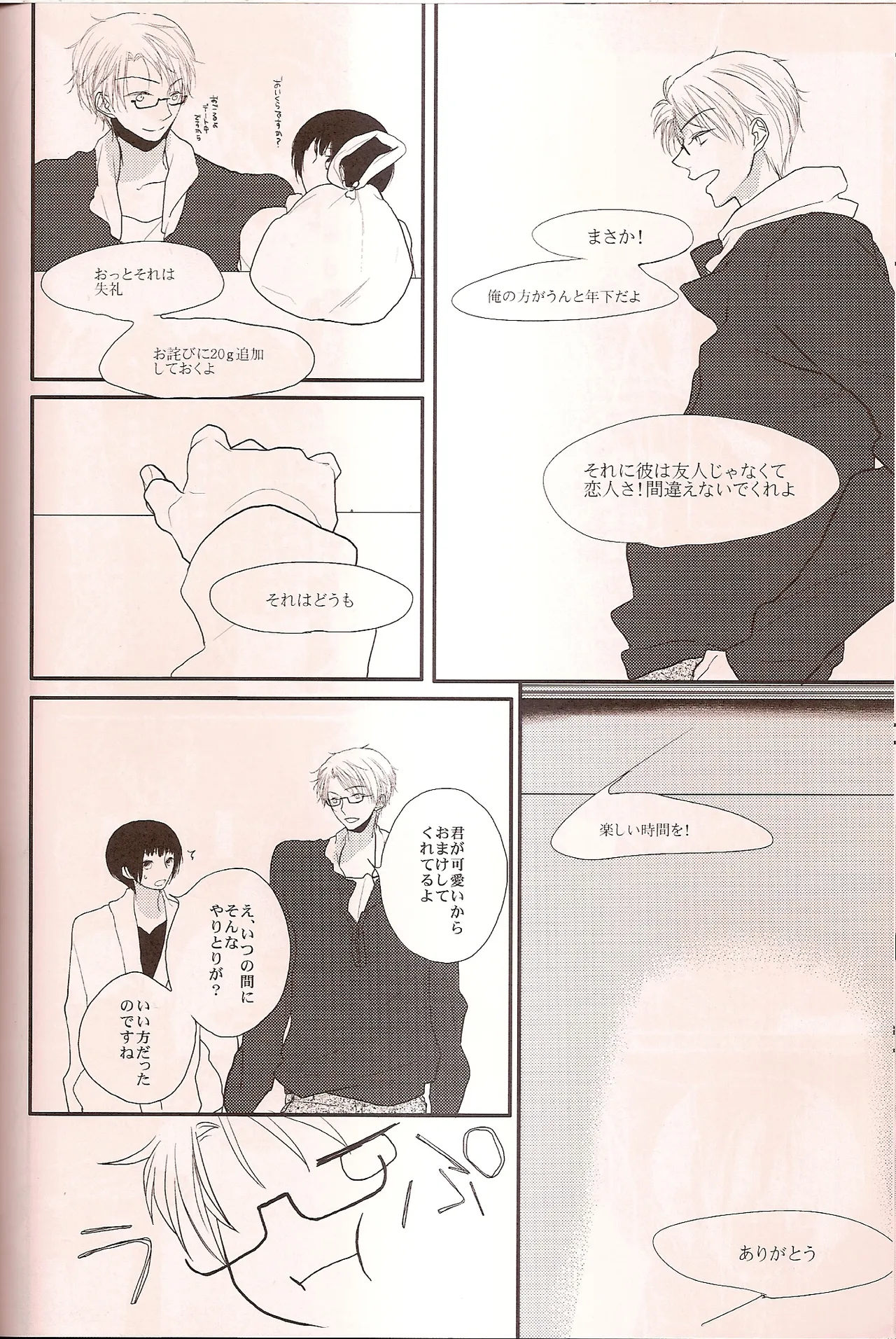 ワシントンD.C.の恋人 - page28