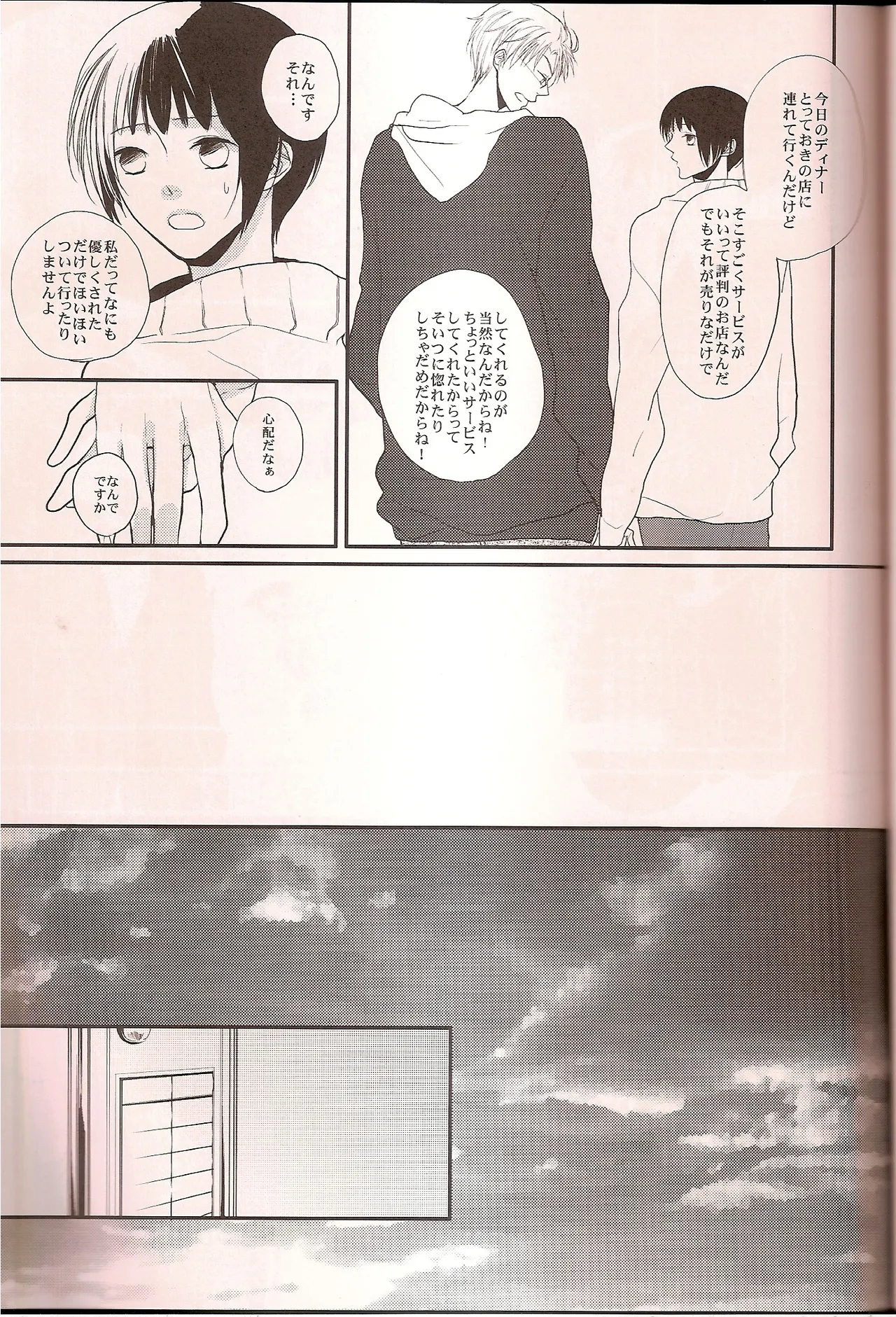ワシントンD.C.の恋人 - page29