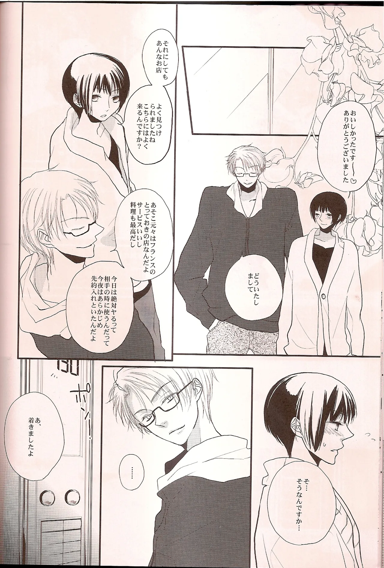 ワシントンD.C.の恋人 - page30