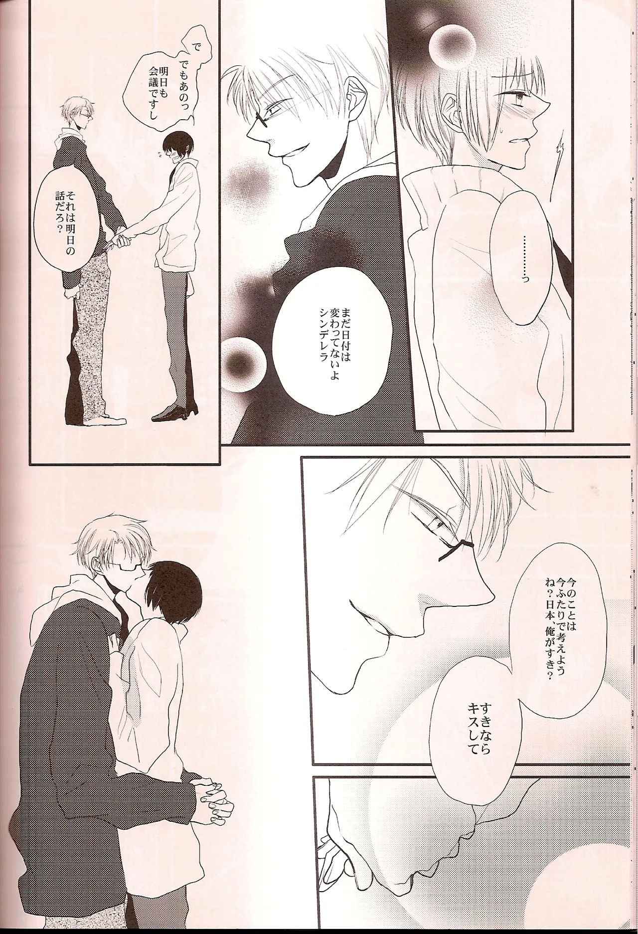 ワシントンD.C.の恋人 - page31