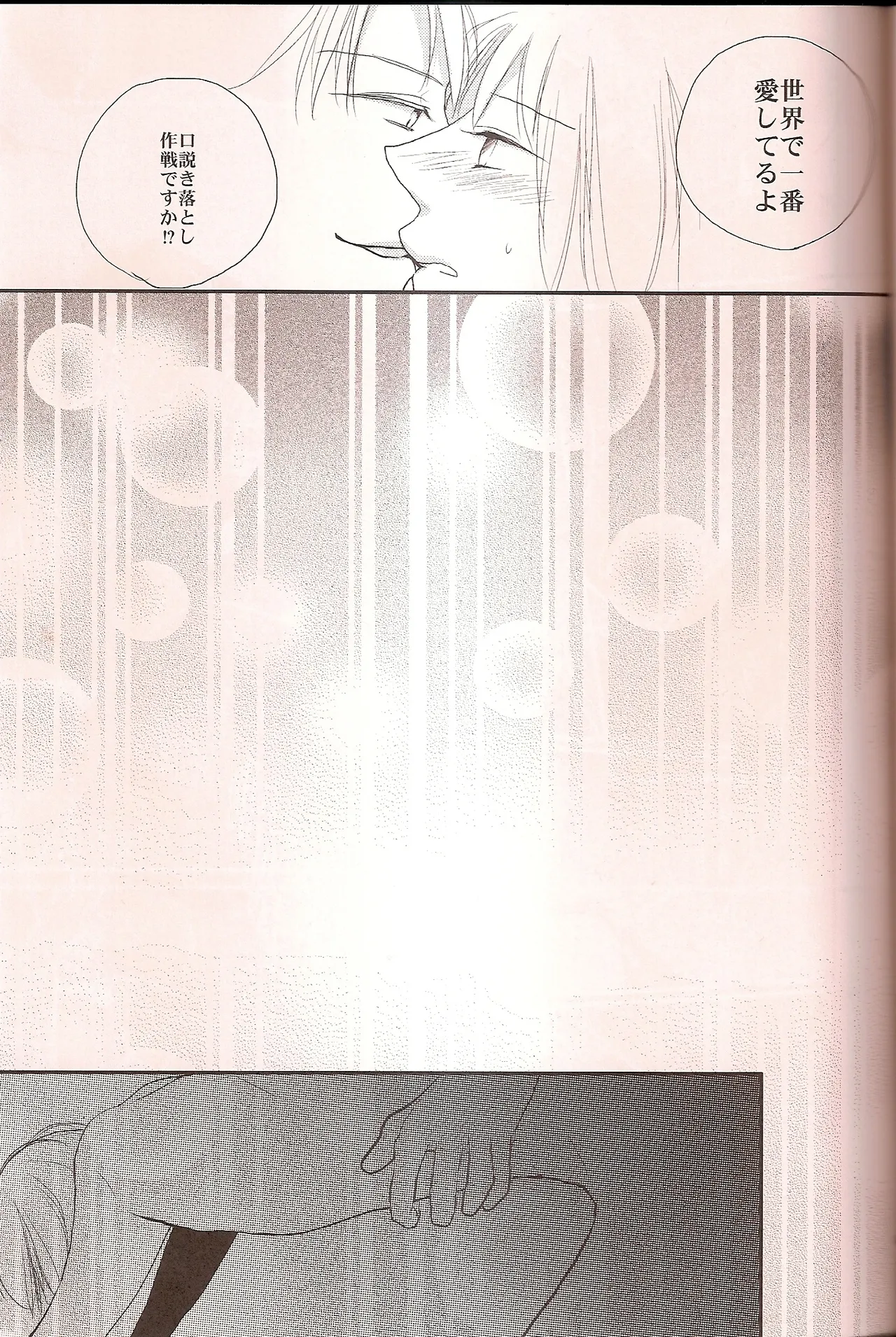 ワシントンD.C.の恋人 - page32