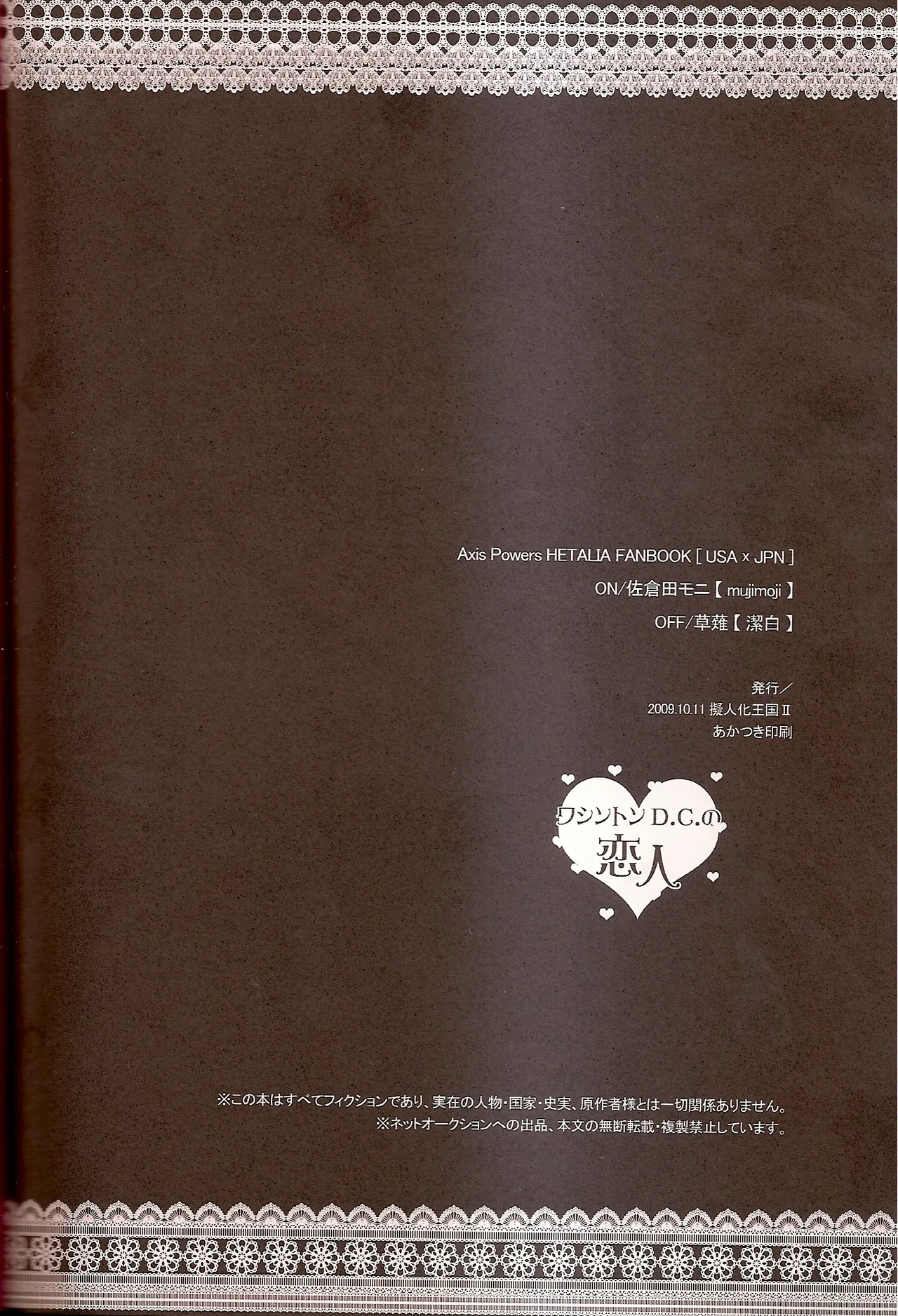 ワシントンD.C.の恋人 - page37