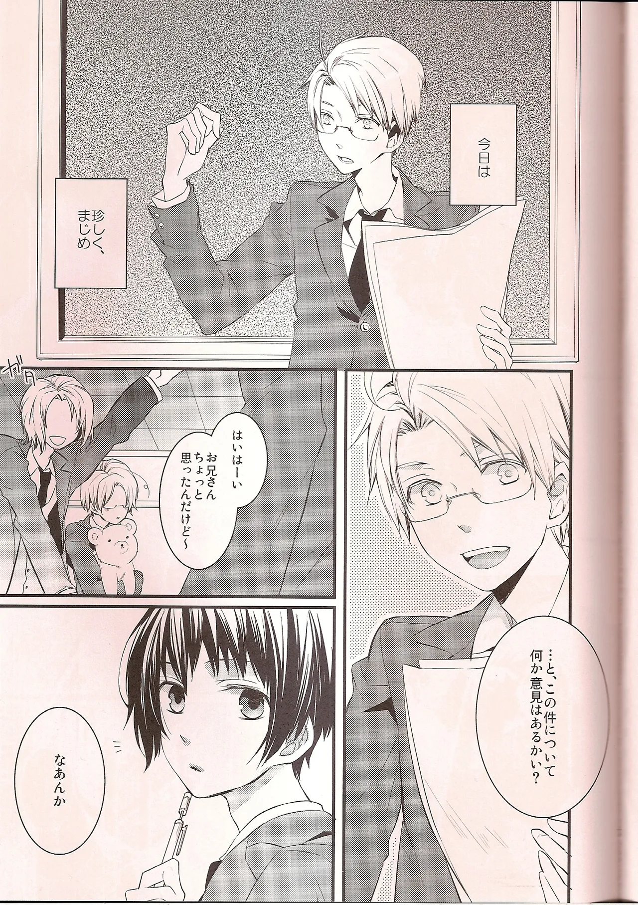 ワシントンD.C.の恋人 - page6