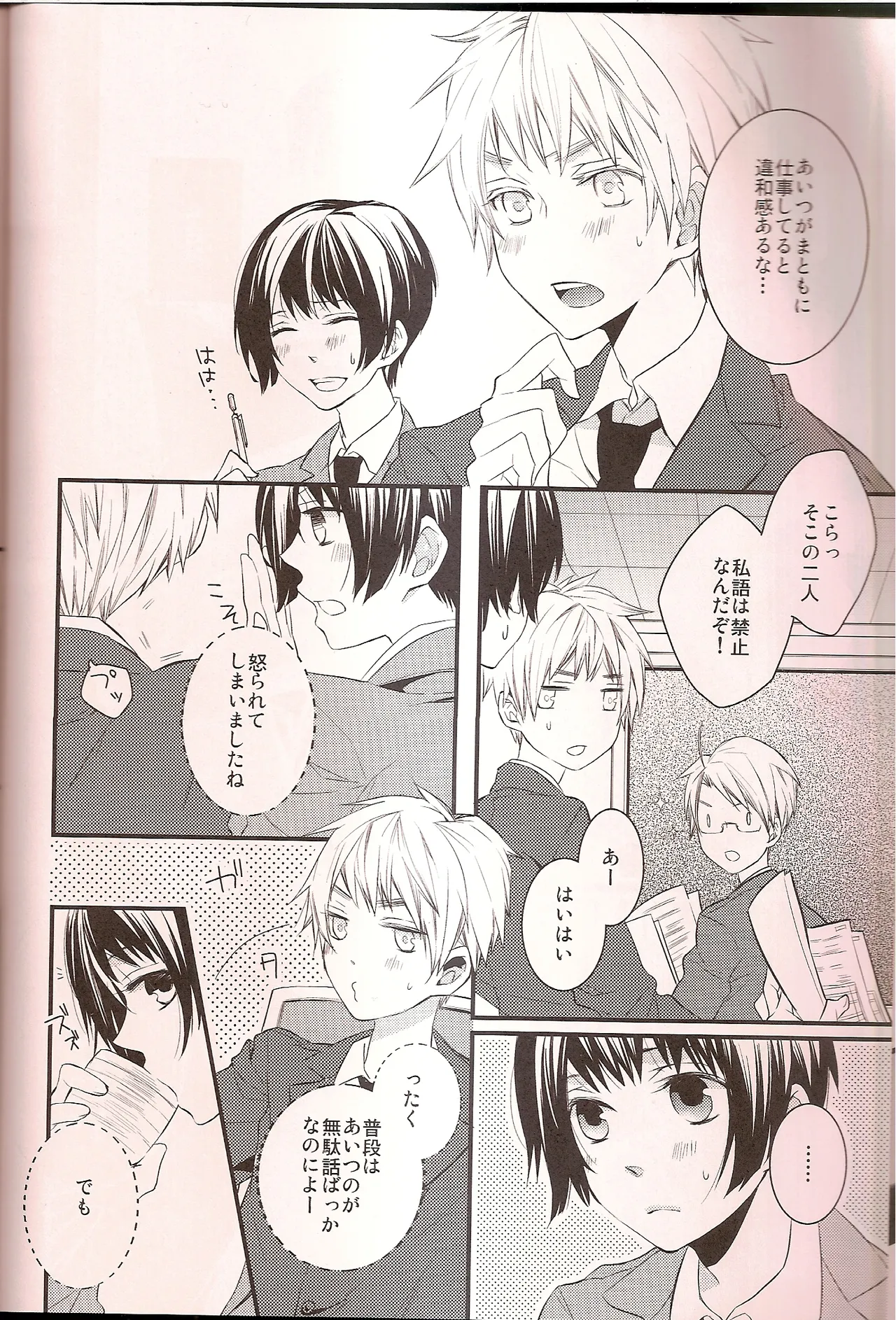 ワシントンD.C.の恋人 - page7