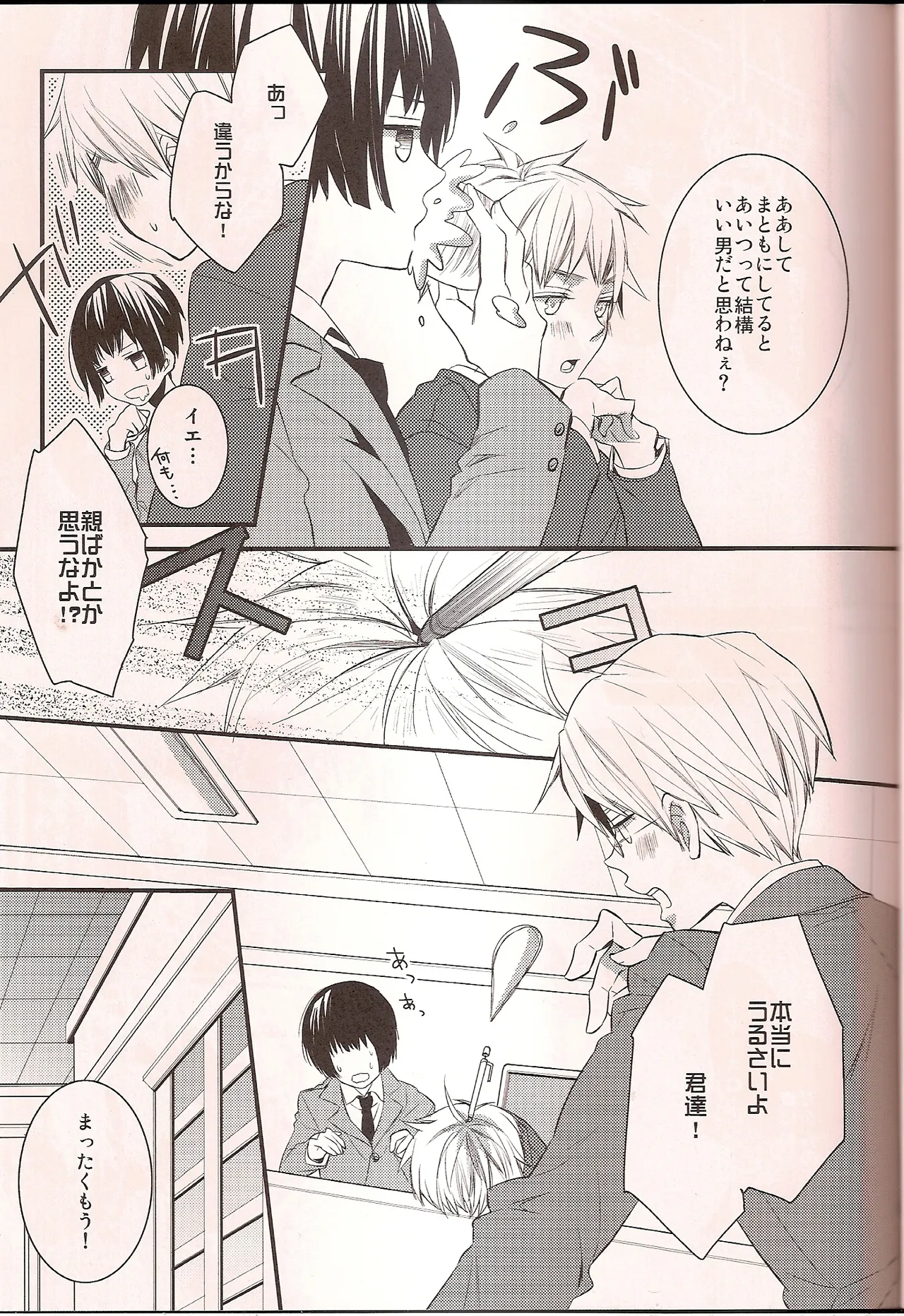 ワシントンD.C.の恋人 - page8