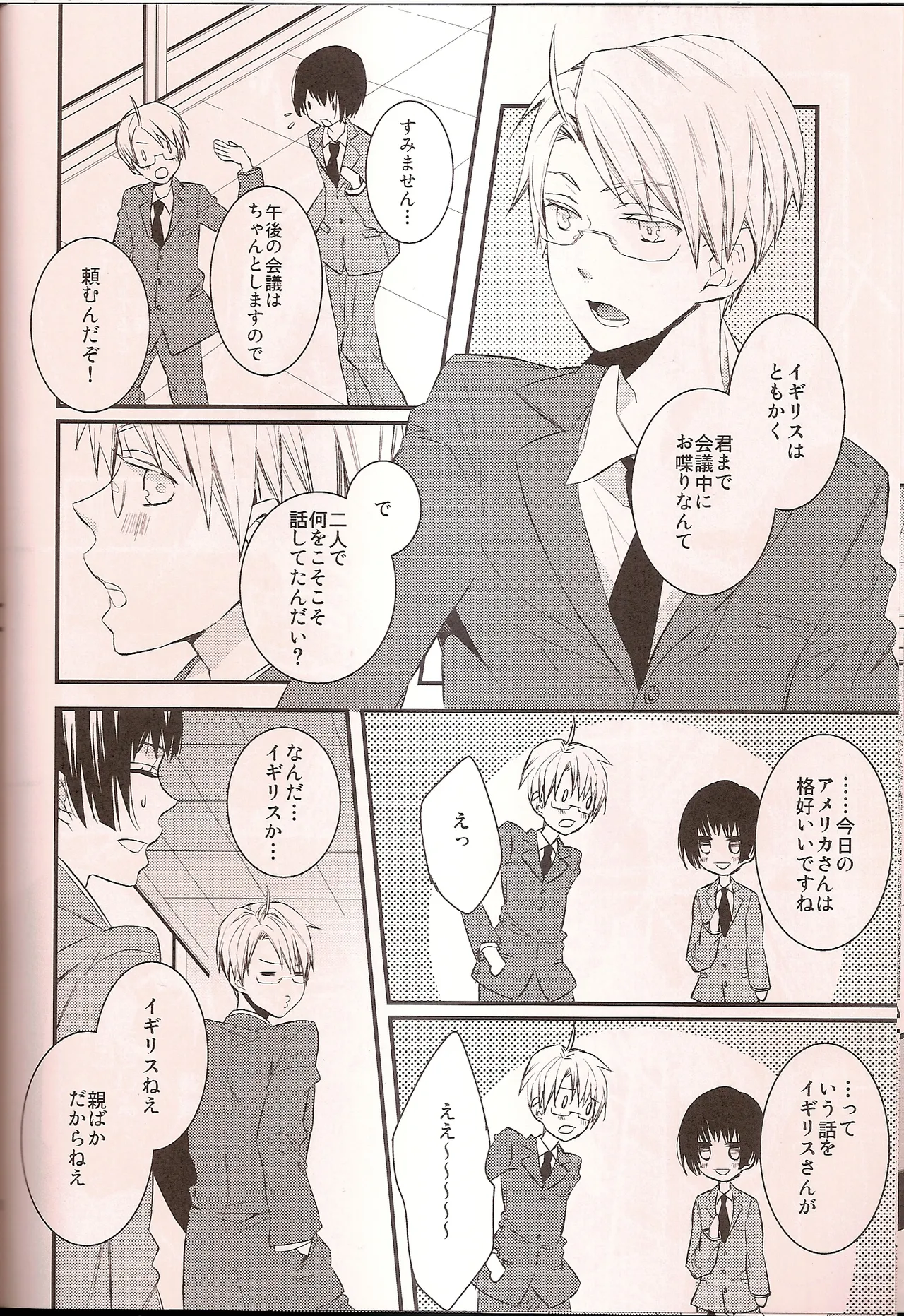 ワシントンD.C.の恋人 - page9